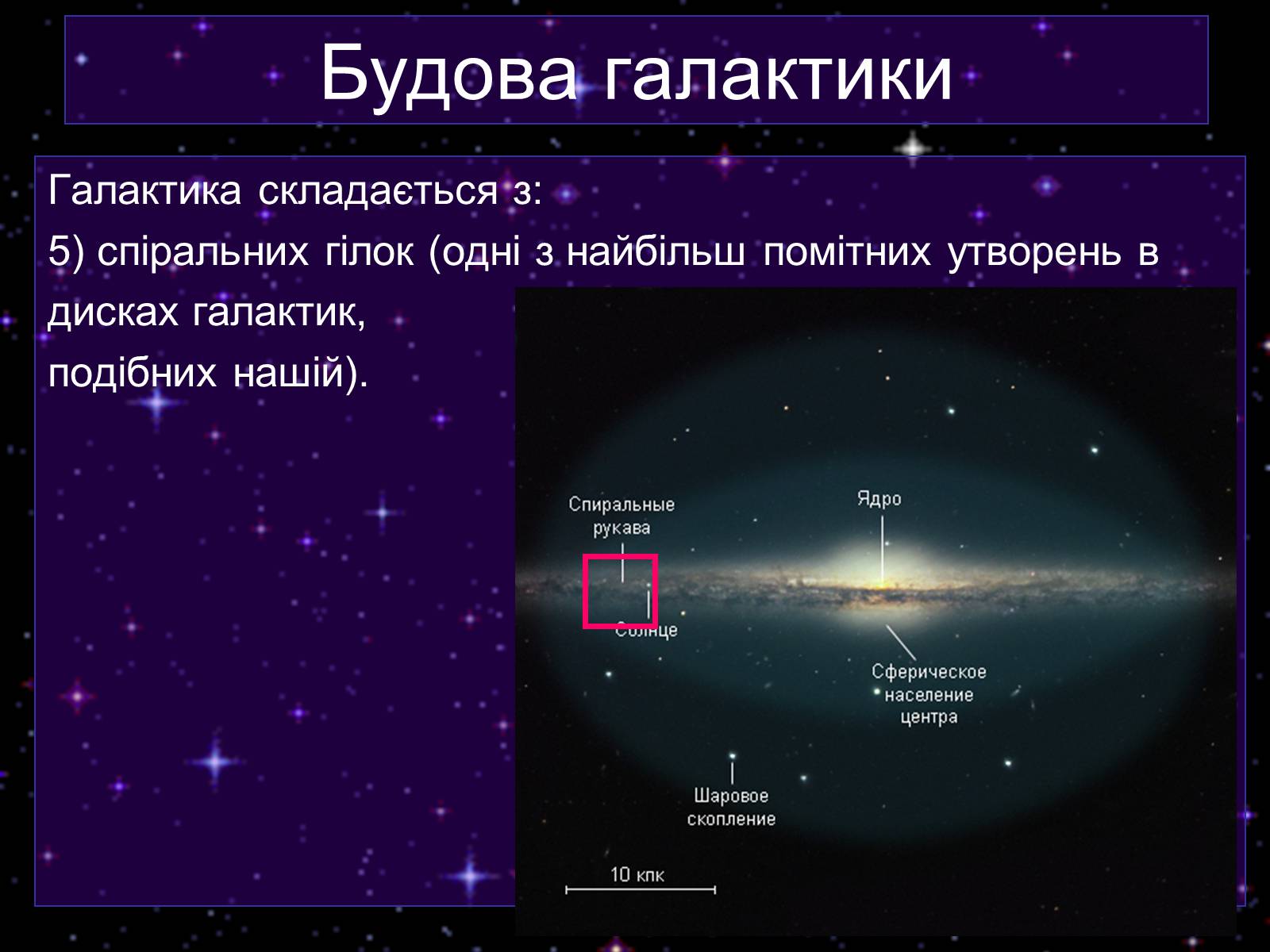 Презентація на тему «Галактика» - Слайд #16