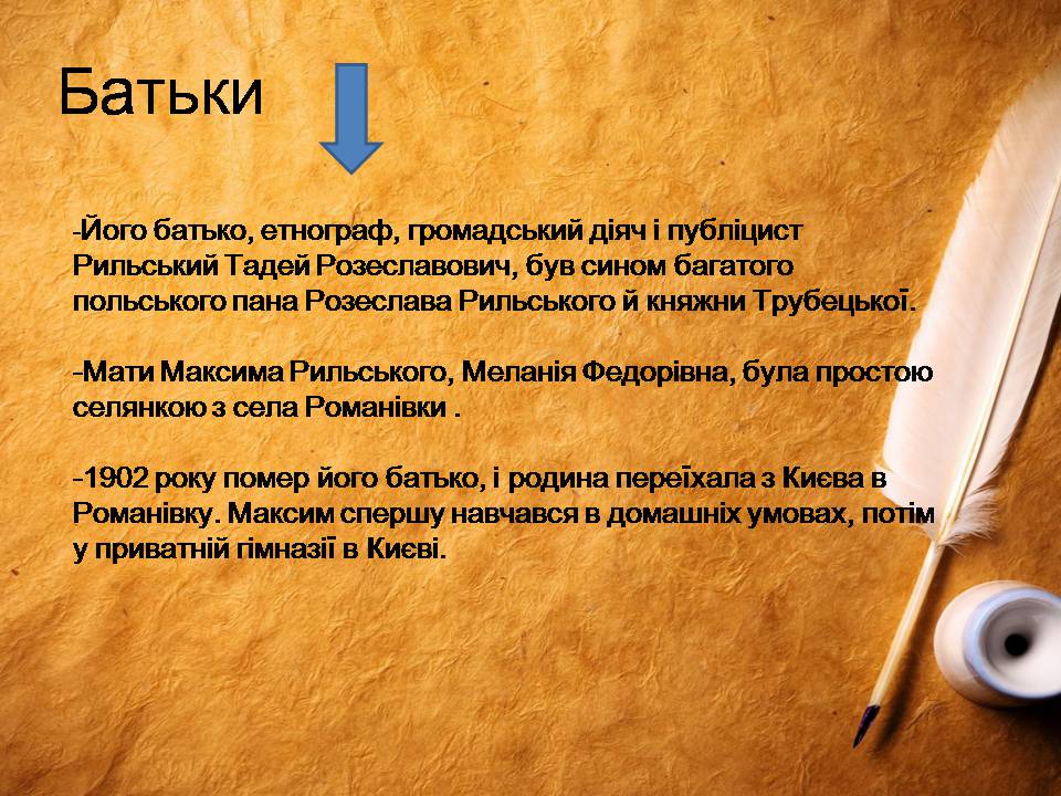 Презентація на тему «Максим Рильський» (варіант 4) - Слайд #4