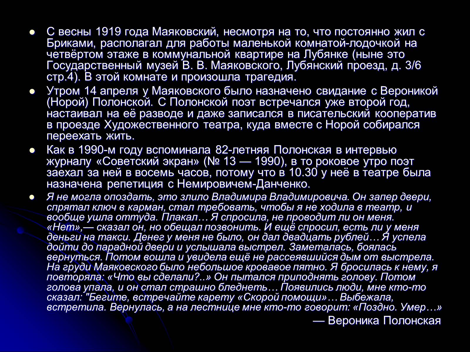 Презентація на тему «Маяковский Владимир Владимирович» (варіант 6) - Слайд #17