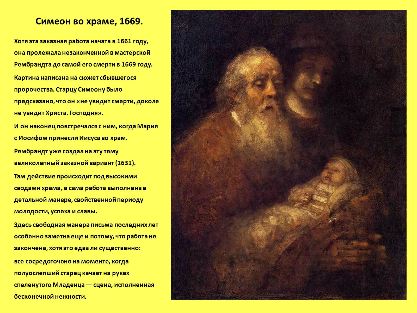 Презентація на тему «Рембрандт Харменс ван Рейн» (варіант 1) - Слайд #14