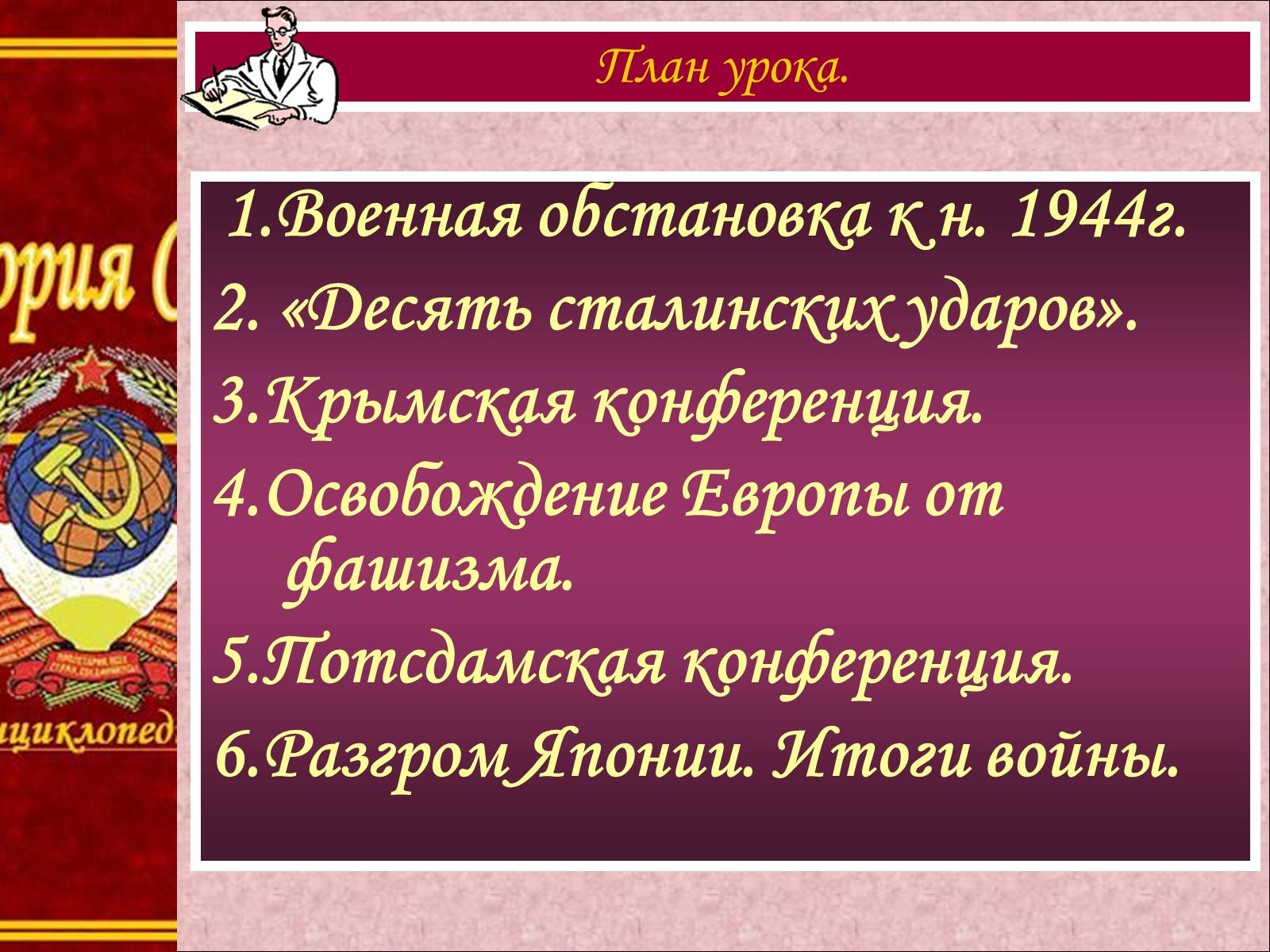 Презентація на тему «СССР на завершающем этапе II мировой войны» - Слайд #2