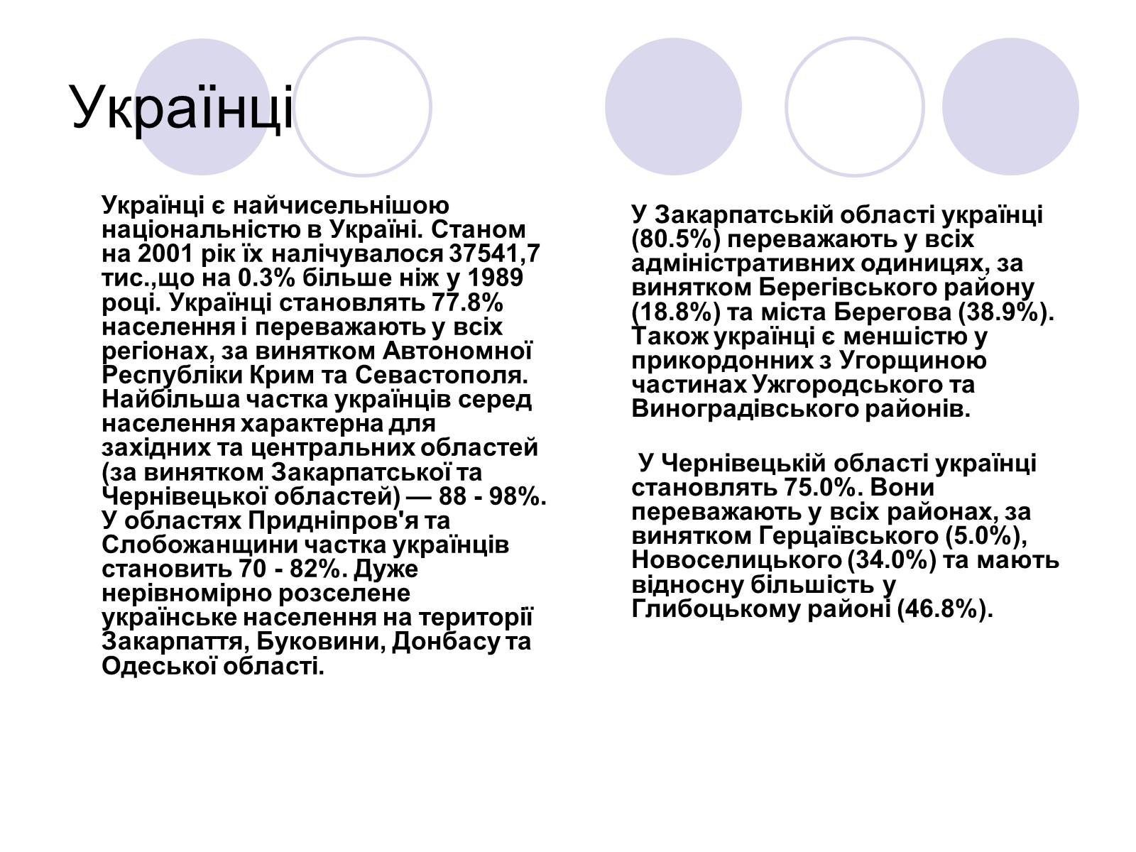Презентація на тему «Національний склад населення України» - Слайд #9