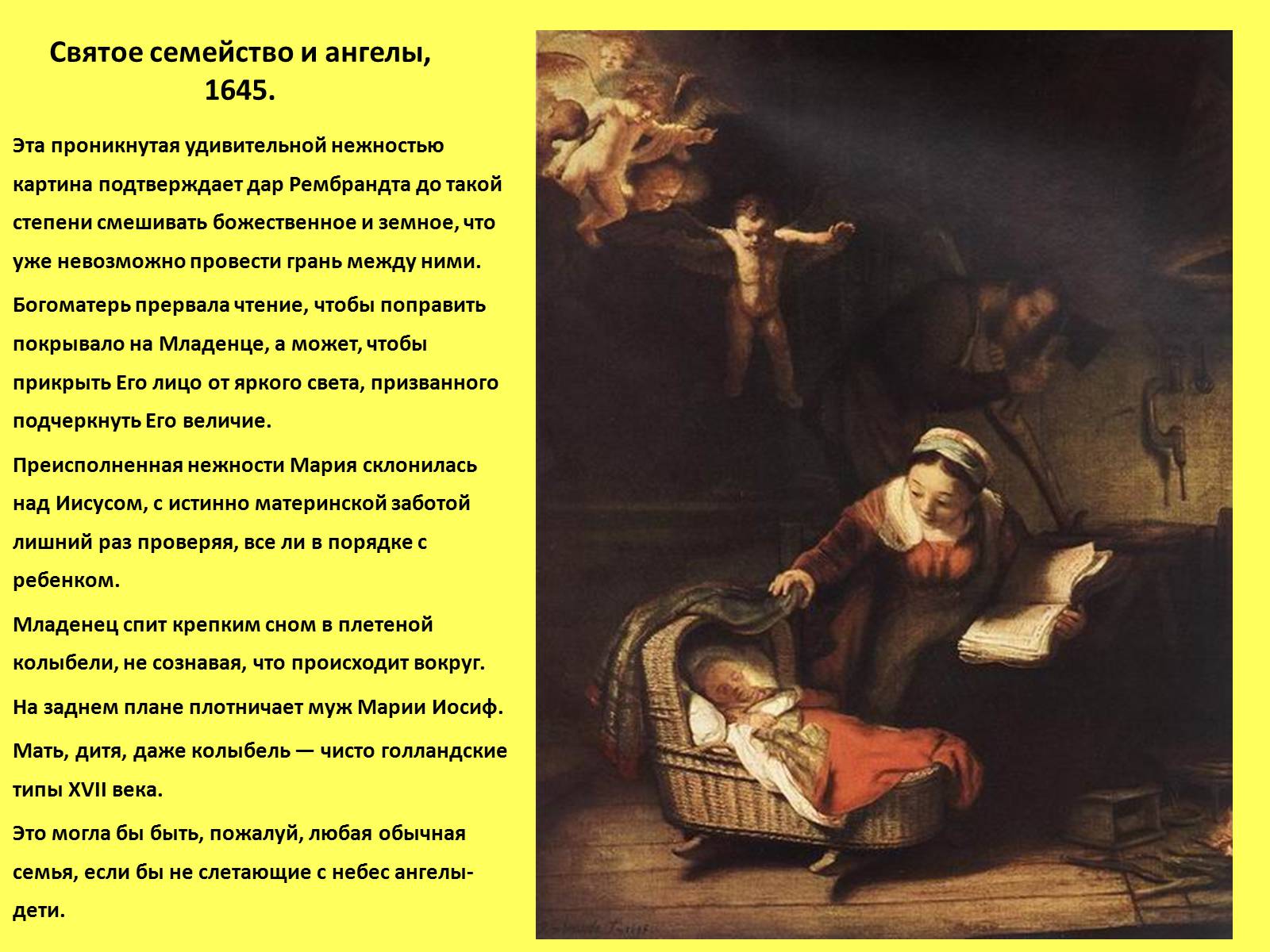 Презентація на тему «Рембрандт Харменс ван Рейн» (варіант 1) - Слайд #17