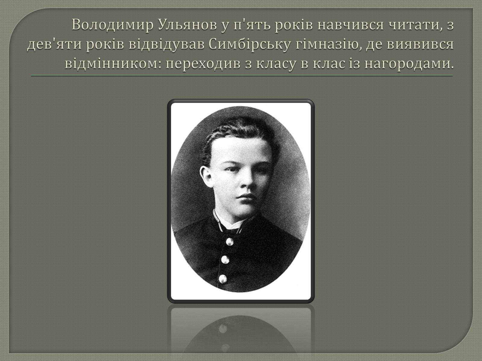 Презентація на тему «Володимир Ілліч Ленін» - Слайд #5