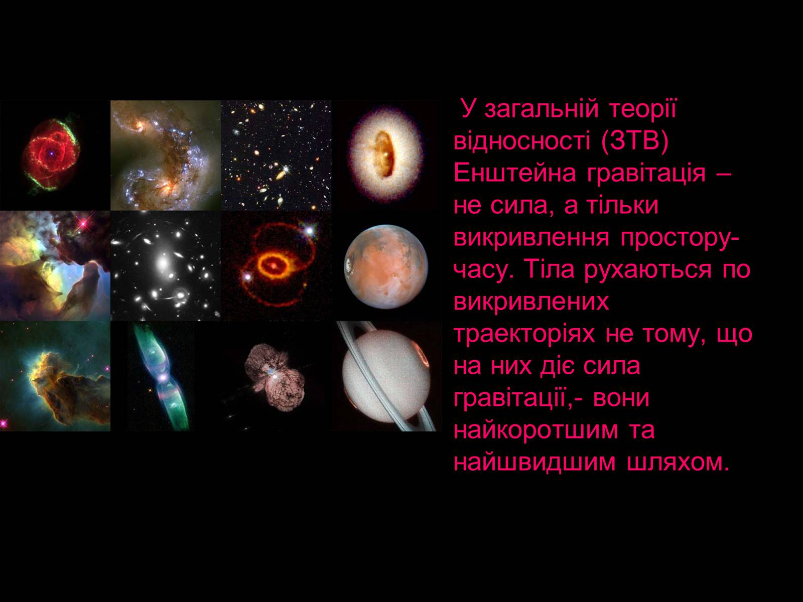 Презентація на тему «Походження і розвиток Всесвіту» (варіант 1) - Слайд #6