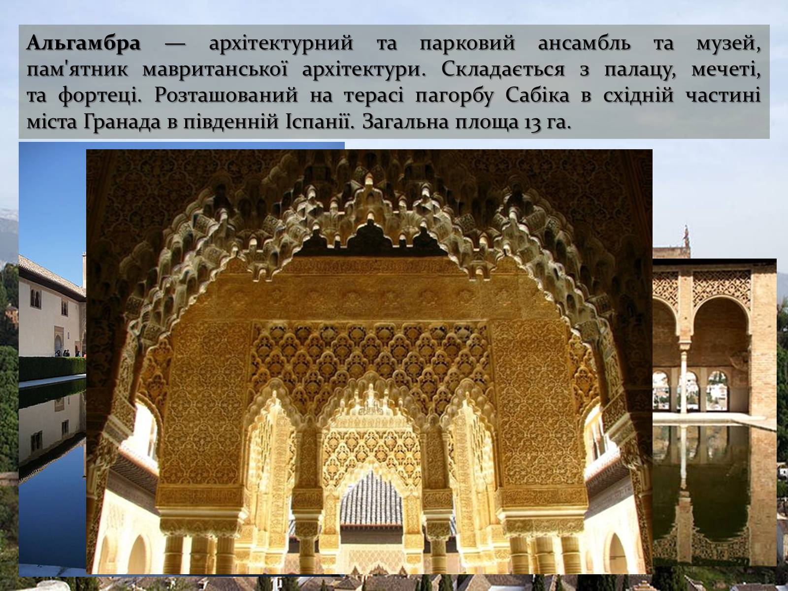 Презентація на тему «Культова арабо-мусульманська архітектура» (варіант 1) - Слайд #3