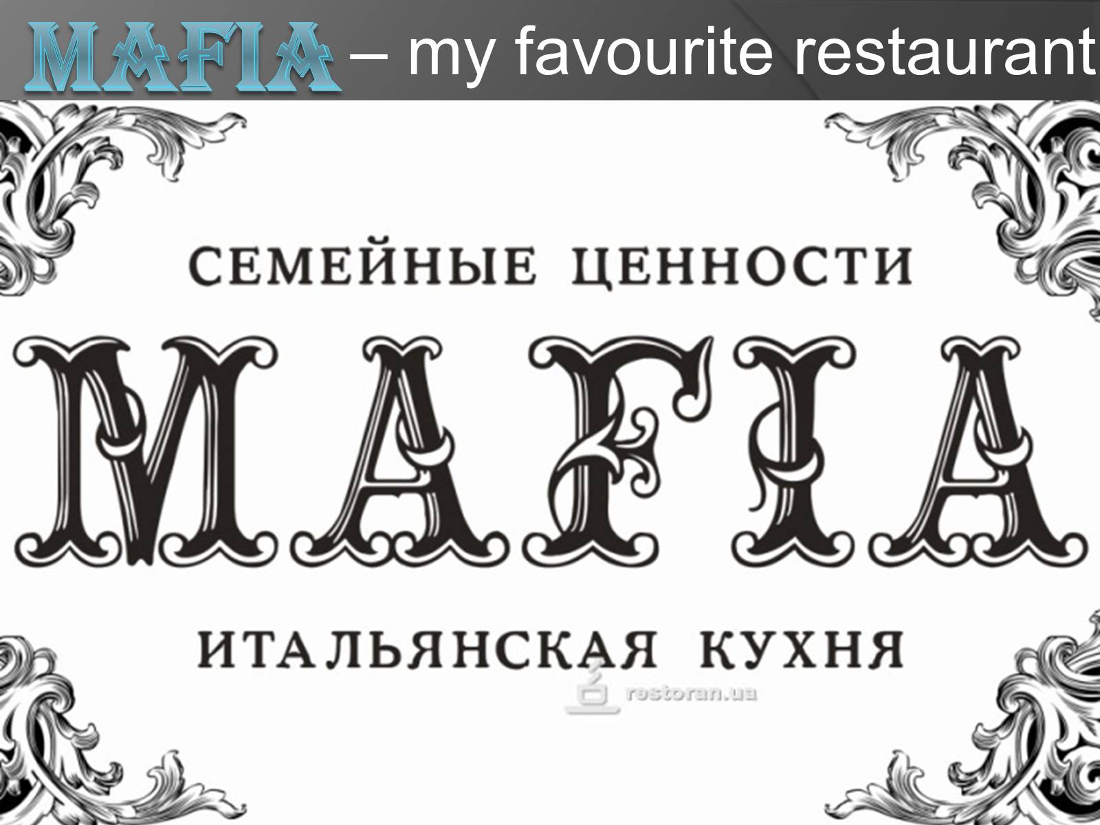 Презентація на тему «Mafia restaurant» - Слайд #1