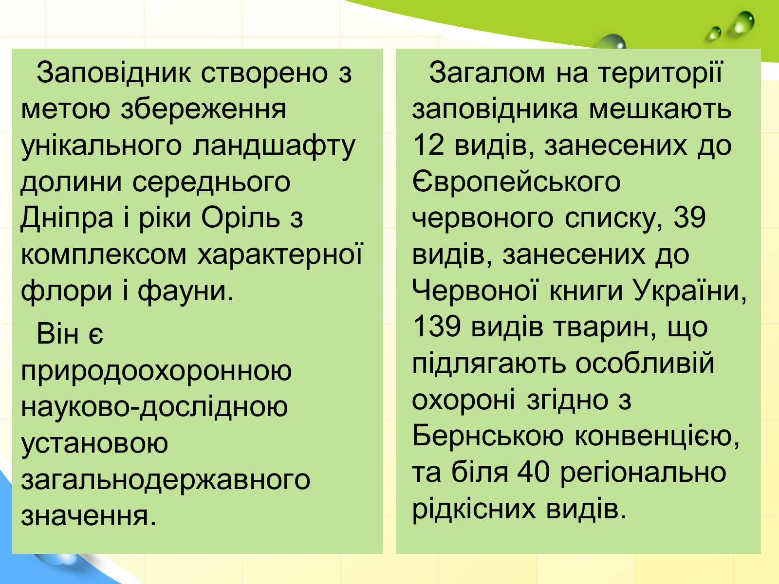 Презентація на тему «Природні заповідники України» (варіант 5) - Слайд #15