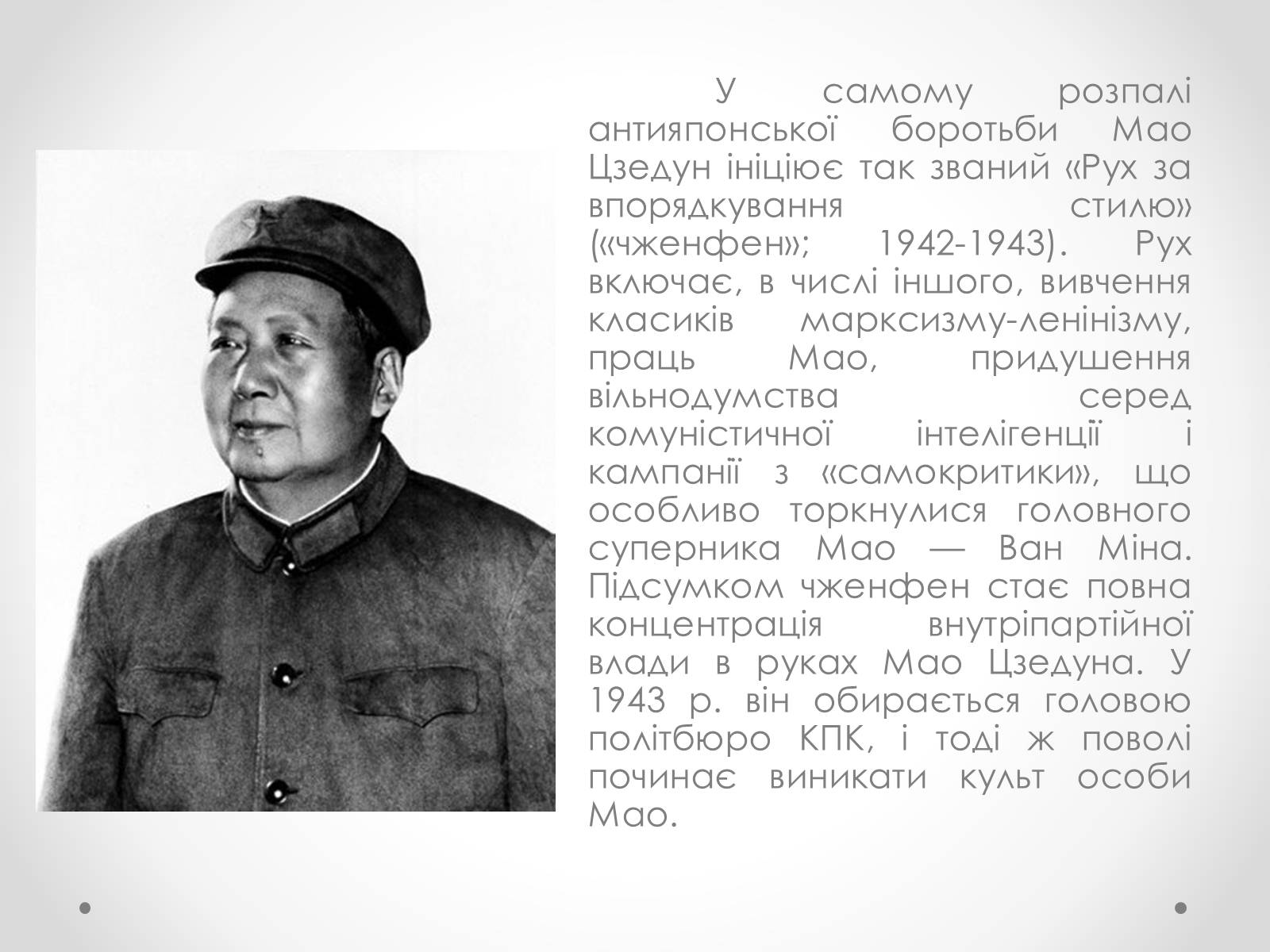 Презентація на тему «Мао Цзедун» (варіант 1) - Слайд #12