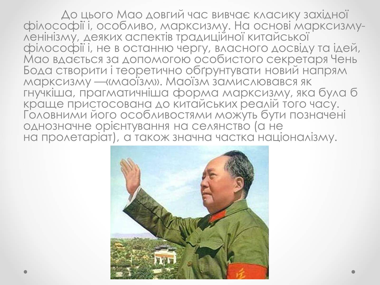 Презентація на тему «Мао Цзедун» (варіант 1) - Слайд #13