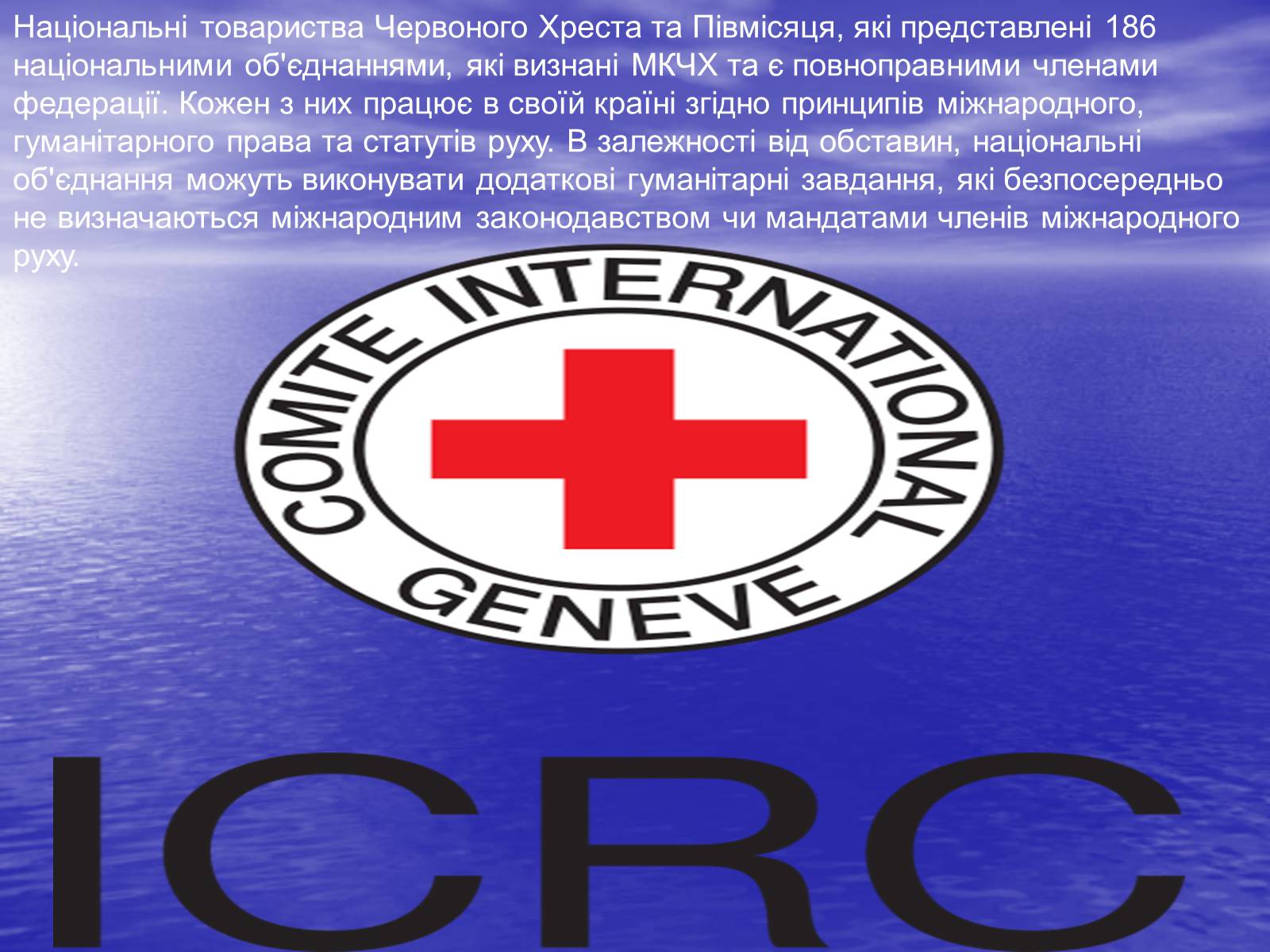 Презентація на тему «Міжнародна організація Червоного Хреста» - Слайд #4