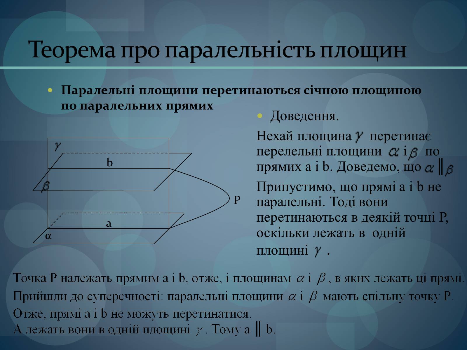 Презентація на тему «Паралельність площин» (варіант 1) - Слайд #5