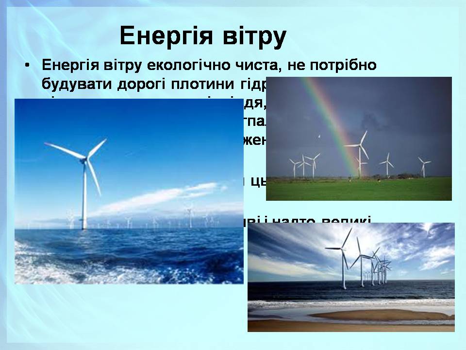 Презентація на тему «Альтернативні джерела енергії» (варіант 13) - Слайд #7