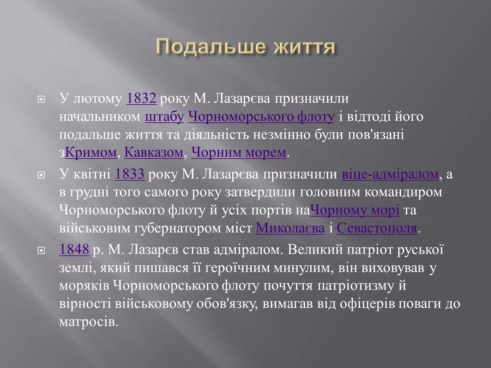 Презентація на тему «Лазарєв Михайло Петрович» - Слайд #8