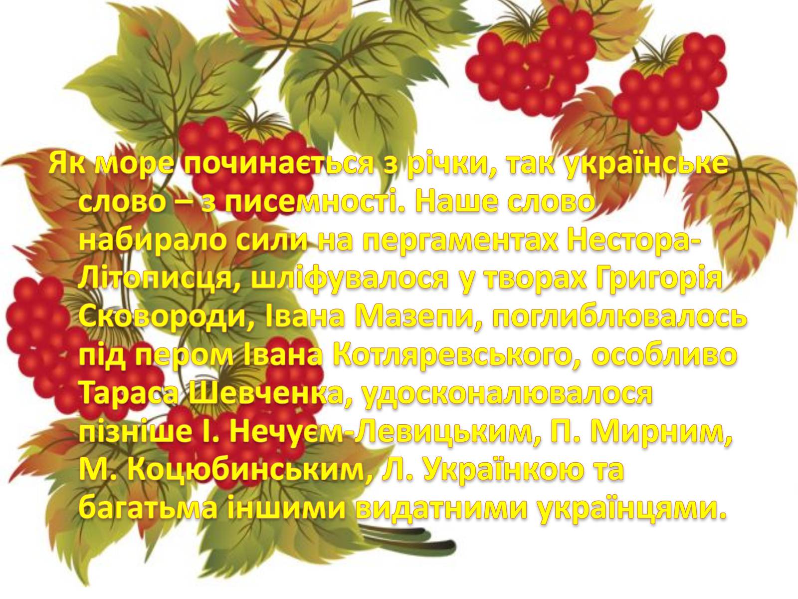 Презентація на тему «Українська мова» (варіант 1) - Слайд #2