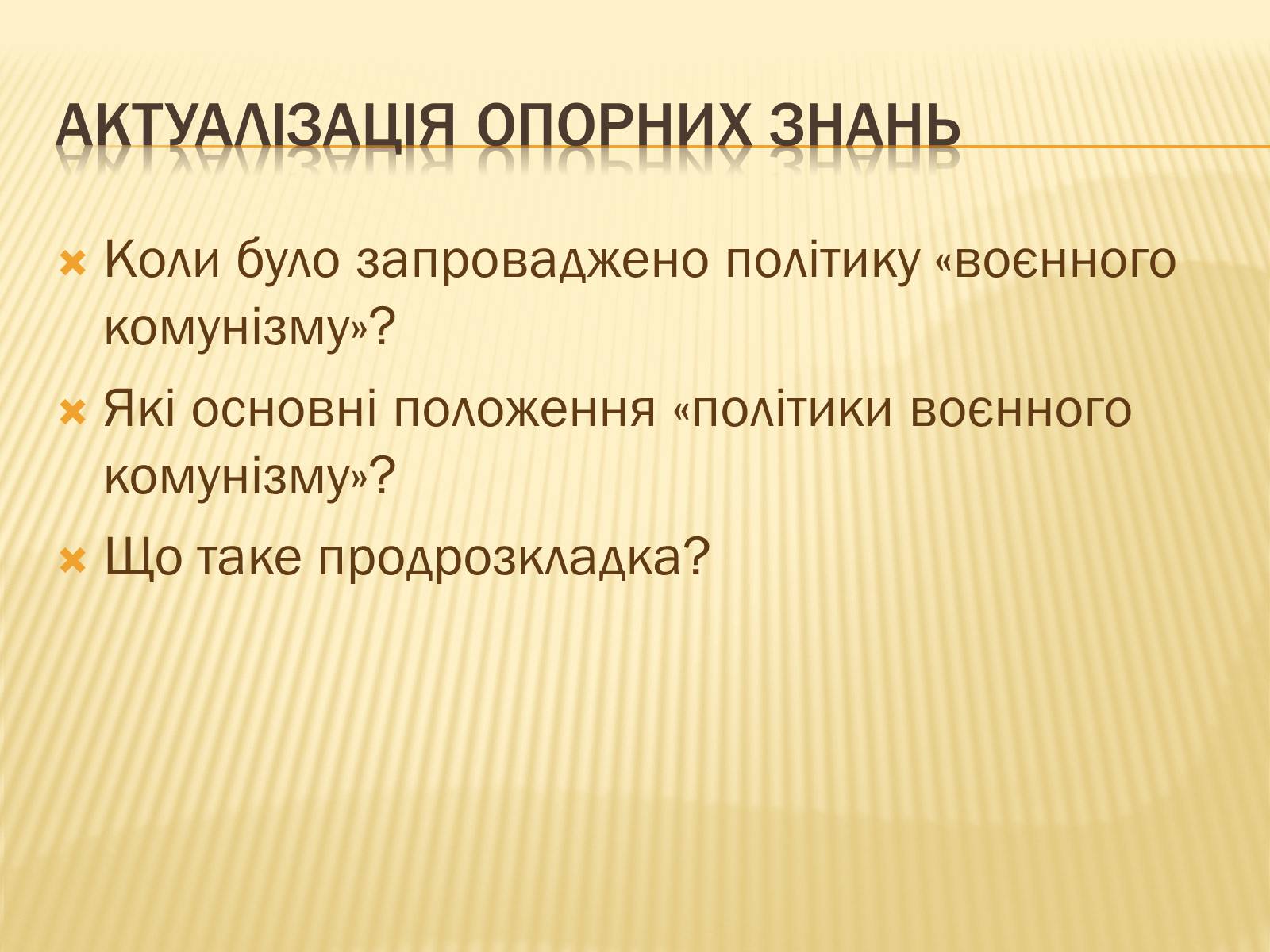 Презентація на тему «Соціально – економічне становище України на початку 20-х років. Неп» - Слайд #4