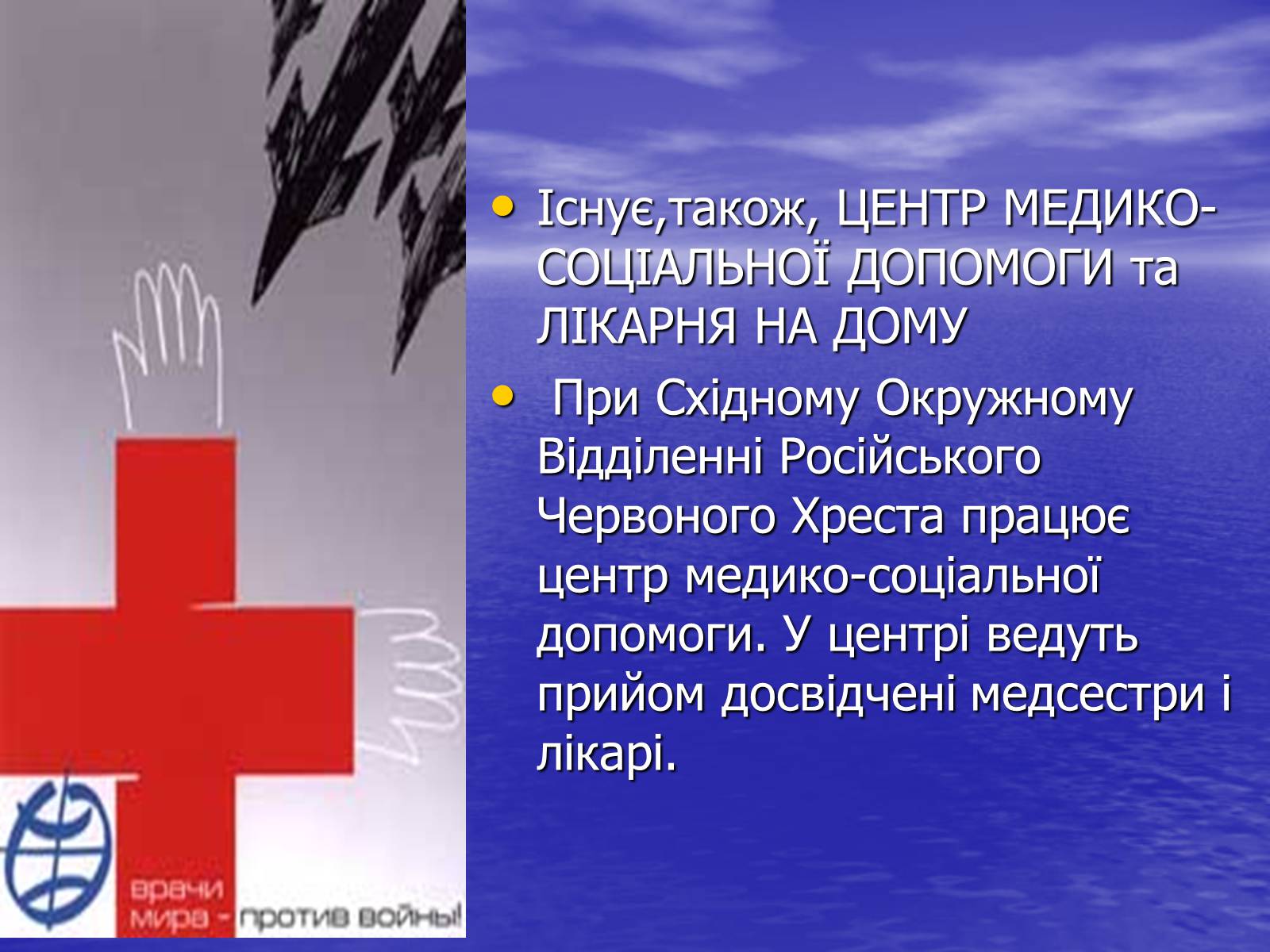 Презентація на тему «Міжнародна організація Червоного Хреста» - Слайд #9