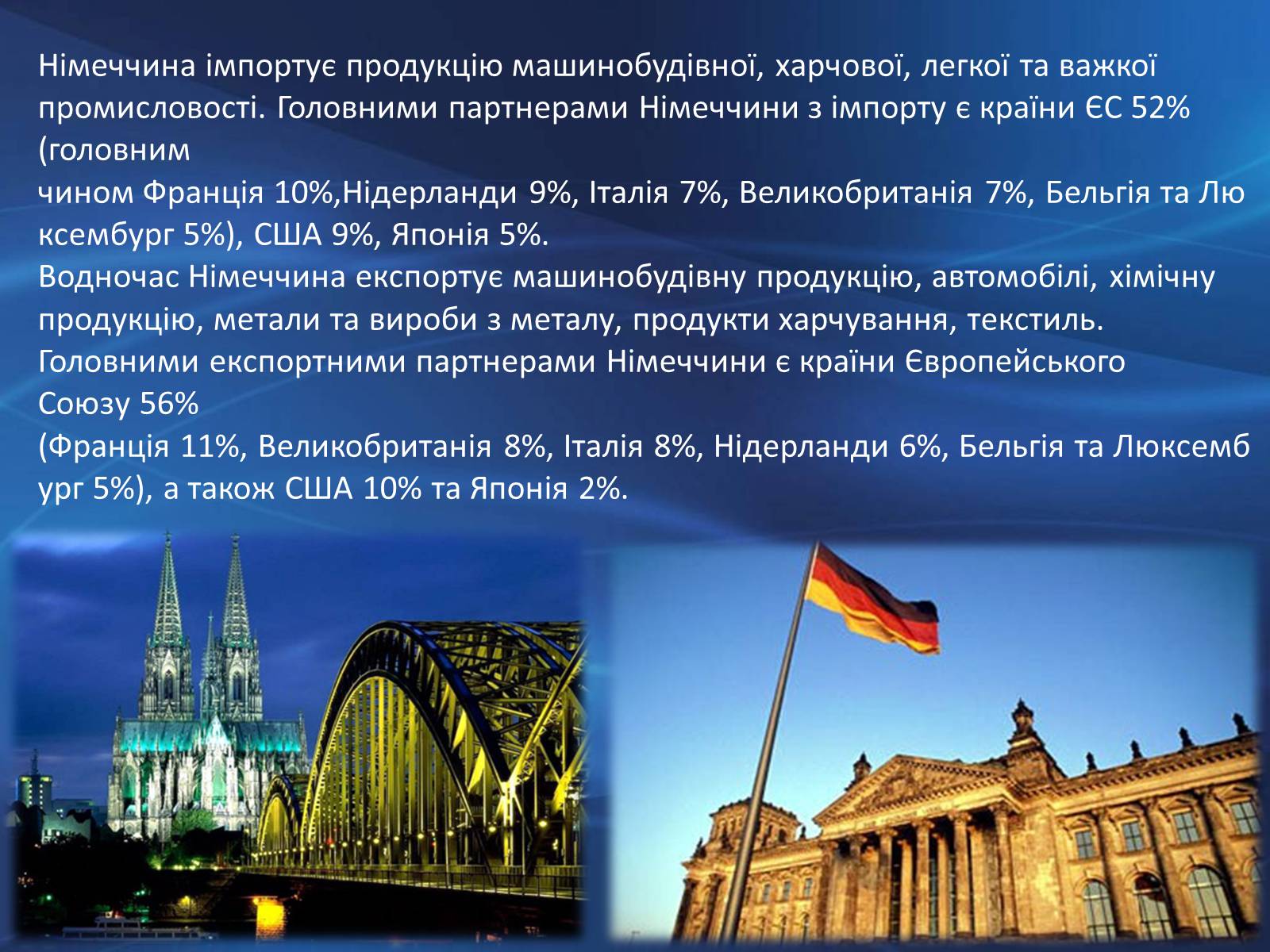 Презентація на тему «Німеччина» (варіант 9) - Слайд #41