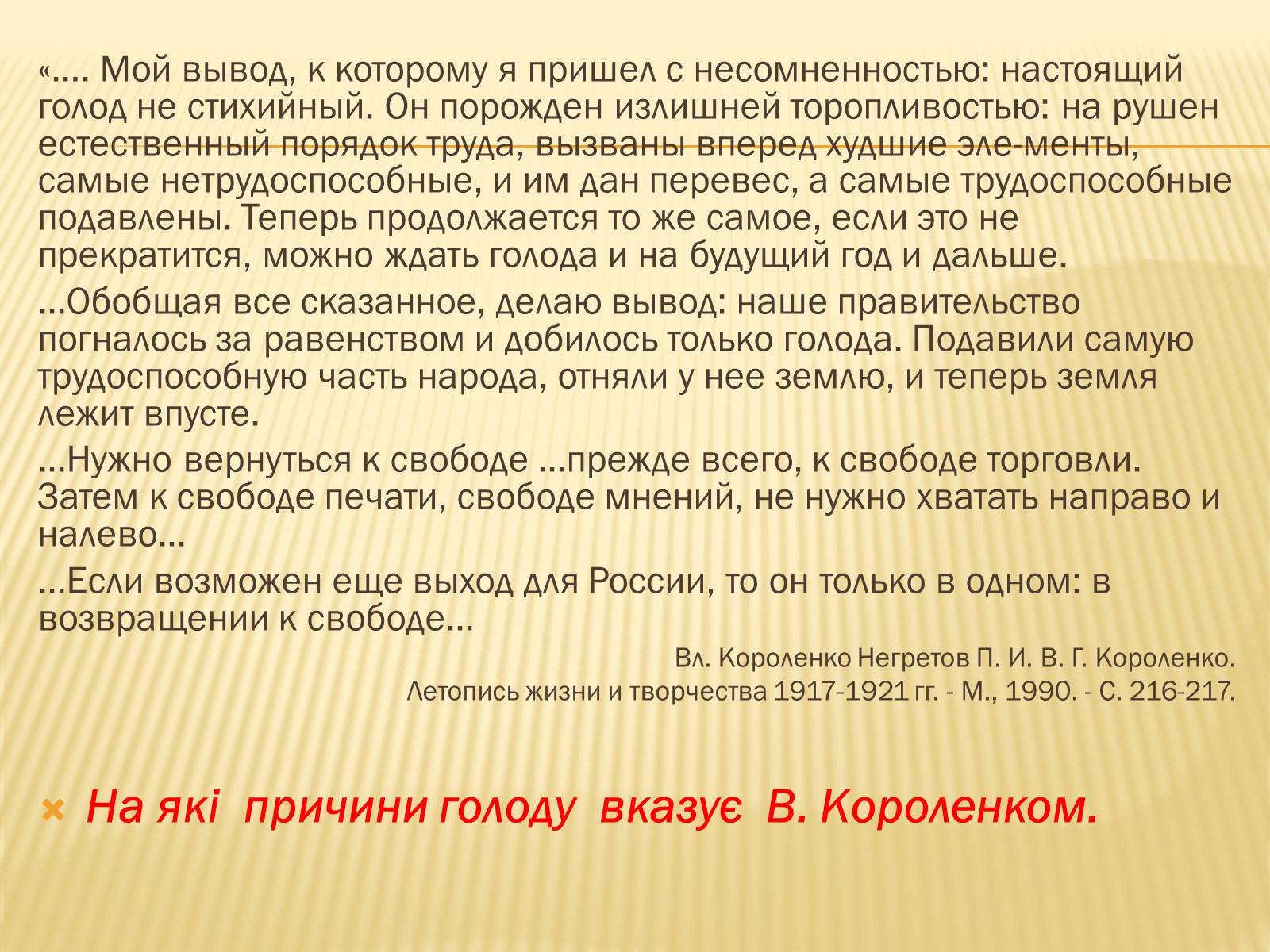 Презентація на тему «Соціально – економічне становище України на початку 20-х років. Неп» - Слайд #8