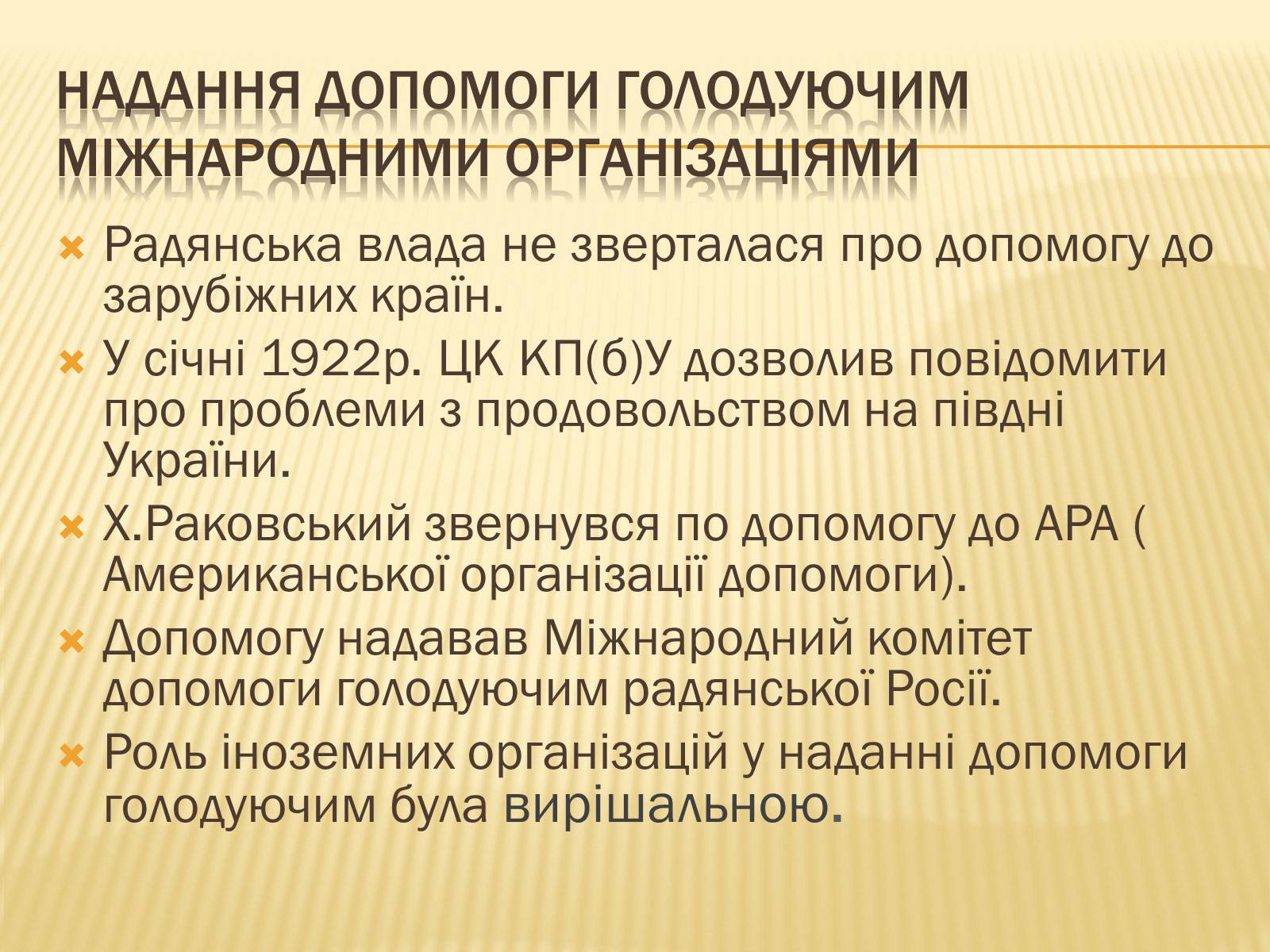 Презентація на тему «Соціально – економічне становище України на початку 20-х років. Неп» - Слайд #10