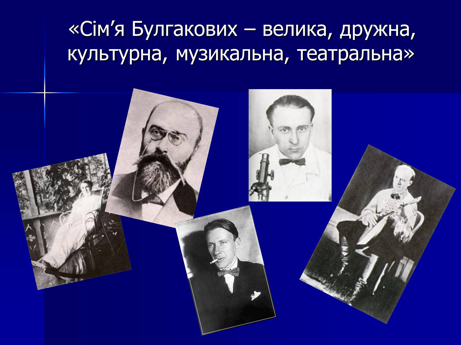 Презентація на тему «Життєвий і творчий шлях М.О. Булгакова» (варіант 2) - Слайд #4