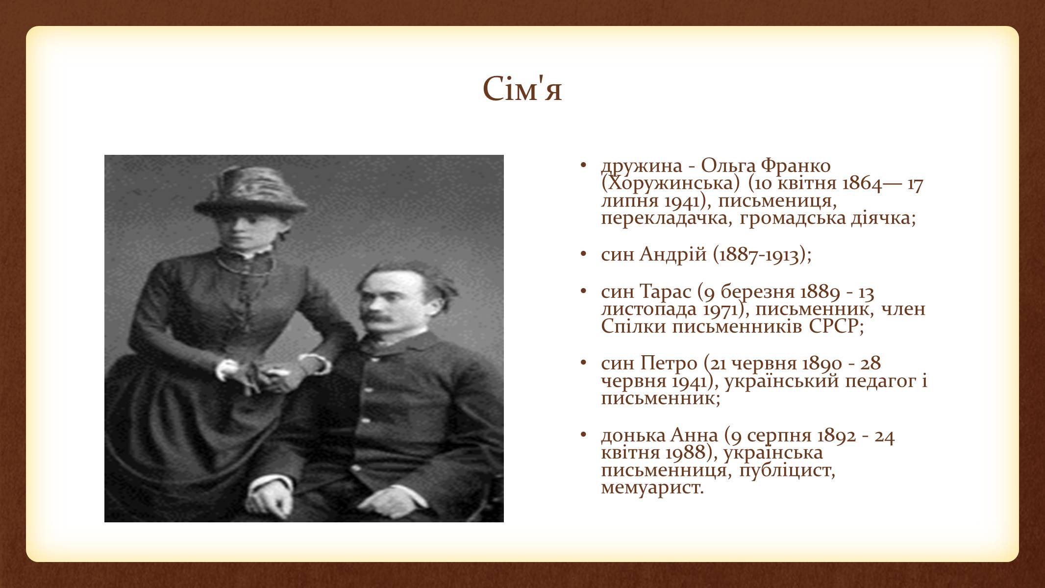 Презентація на тему «Іван Франко» (варіант 14) - Слайд #5