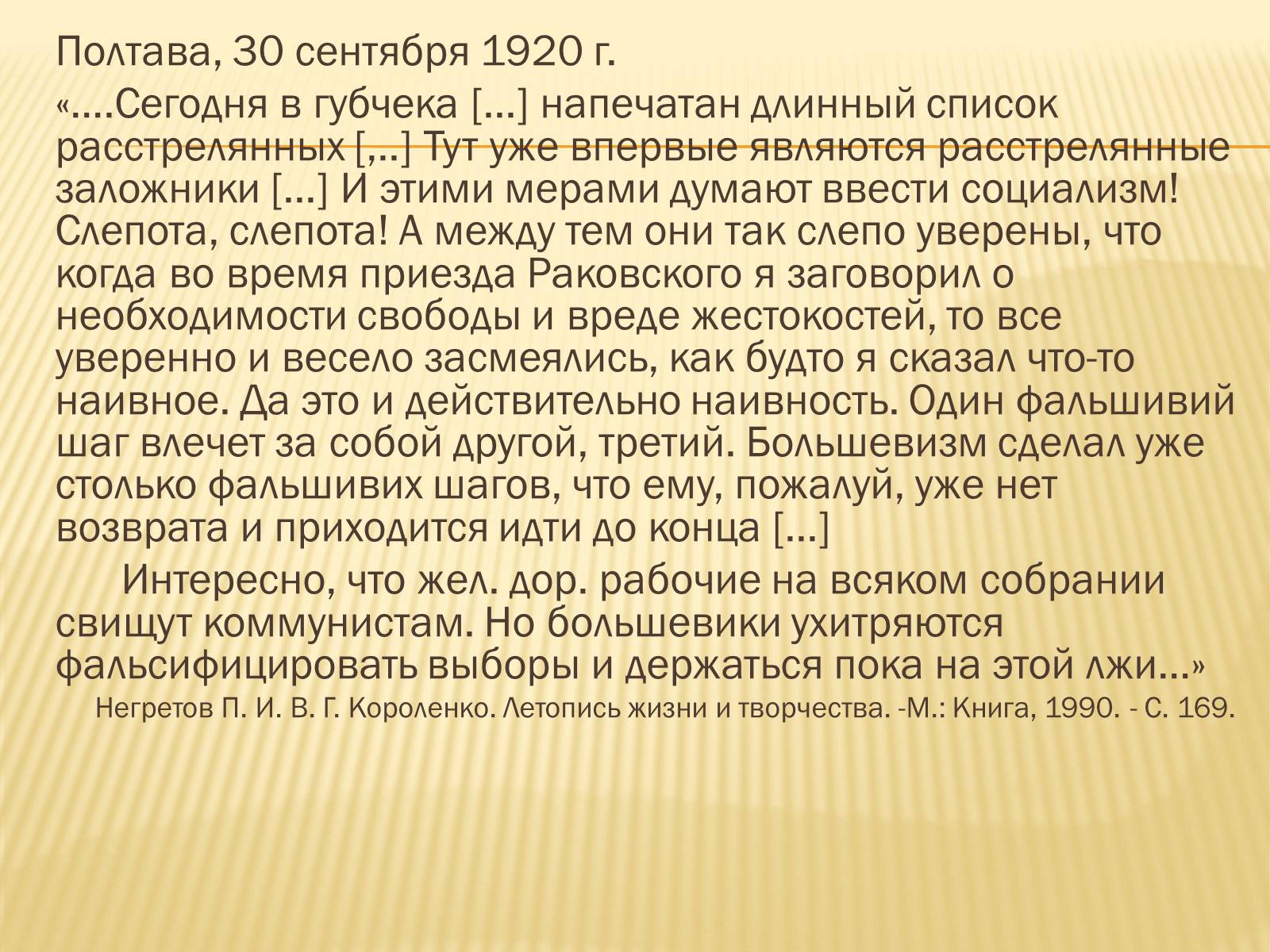 Презентація на тему «Соціально – економічне становище України на початку 20-х років. Неп» - Слайд #12