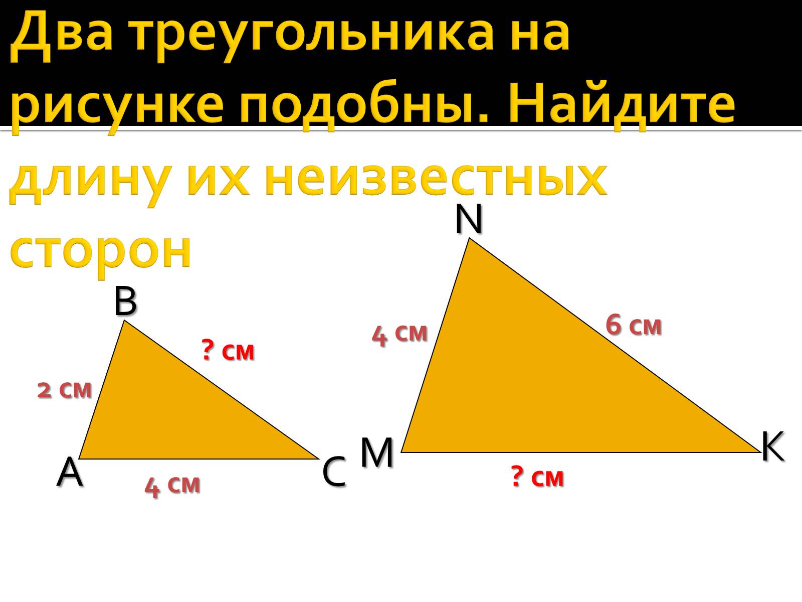 Подобные треугольники рисунок