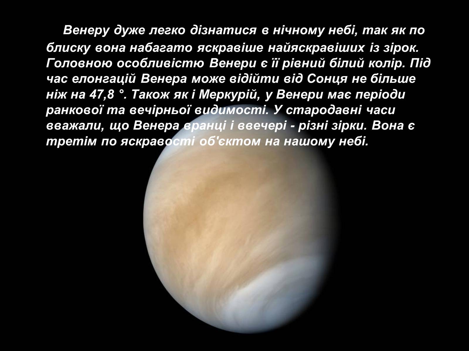 Презентація на тему «Венера» (варіант 1) - Слайд #6