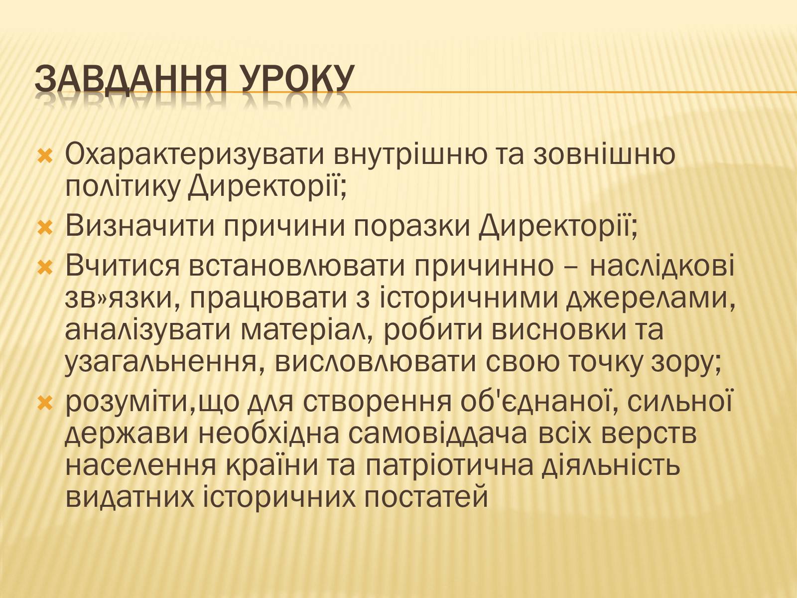 Презентація на тему «Директорія УНР» (варіант 1) - Слайд #2