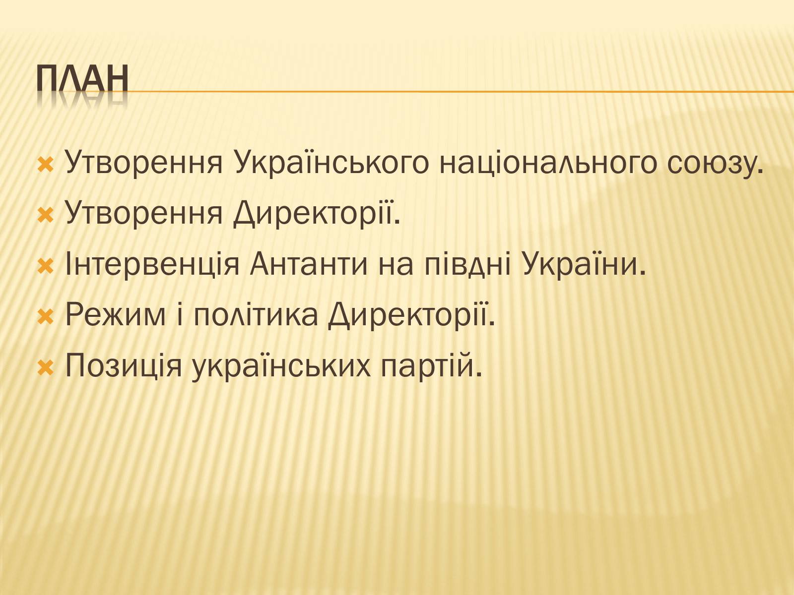 Презентація на тему «Директорія УНР» (варіант 1) - Слайд #3