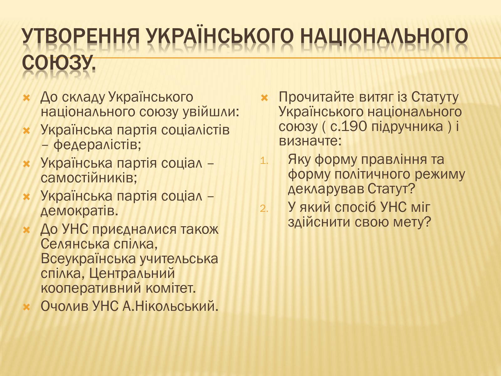 Презентація на тему «Директорія УНР» (варіант 1) - Слайд #6