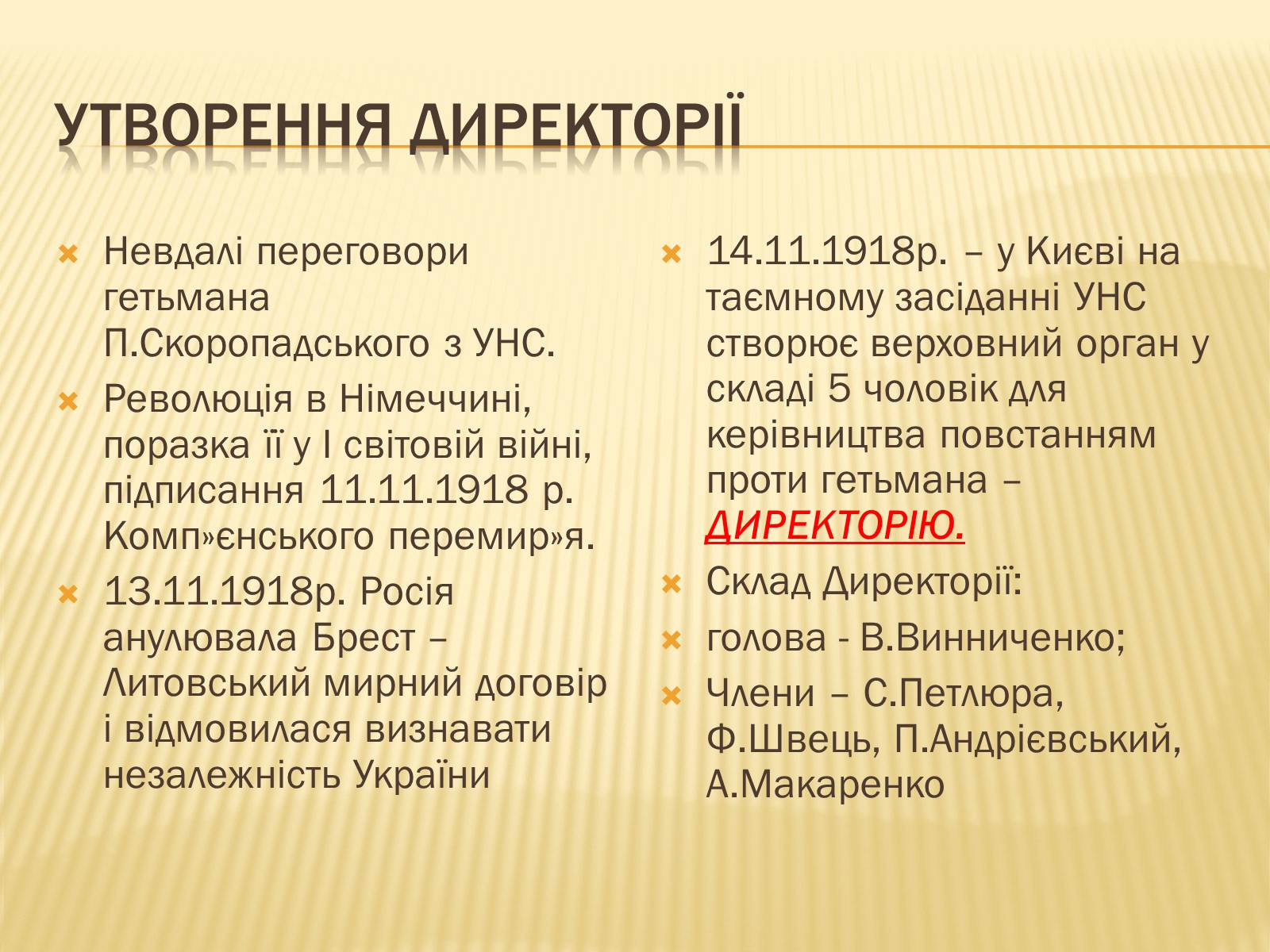 Презентація на тему «Директорія УНР» (варіант 1) - Слайд #7