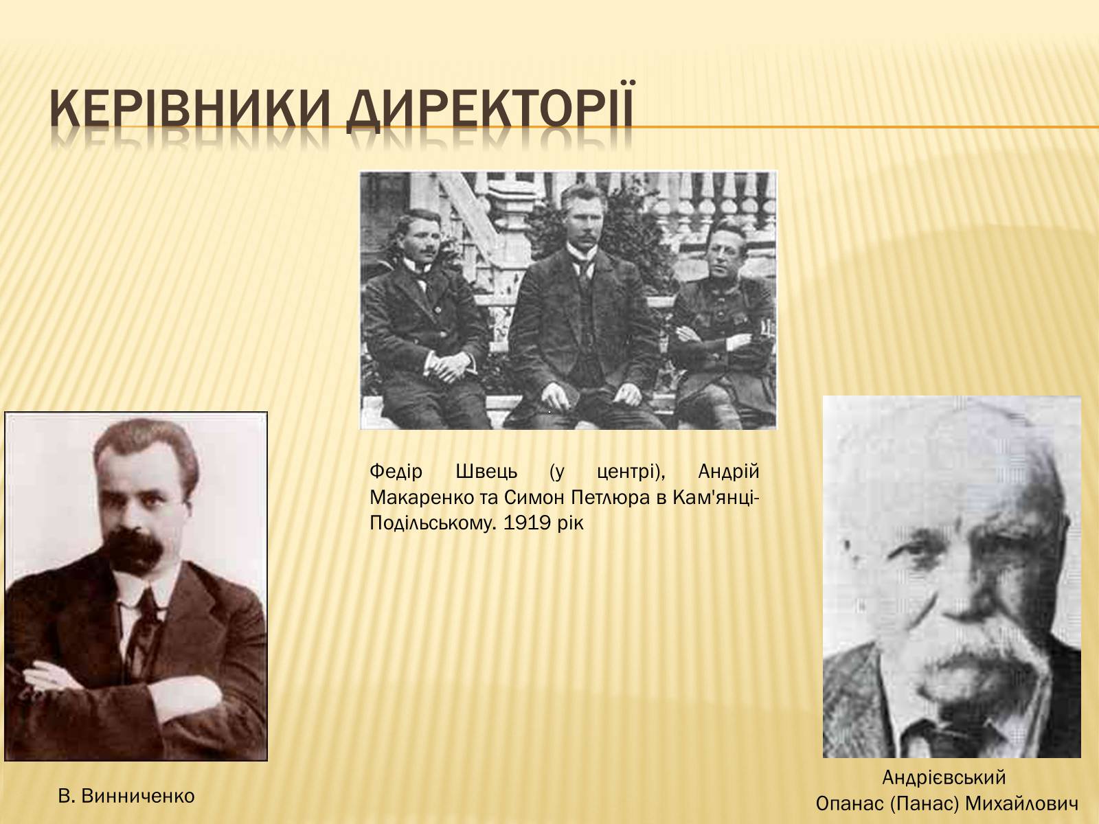 Презентація на тему «Директорія УНР» (варіант 1) - Слайд #9