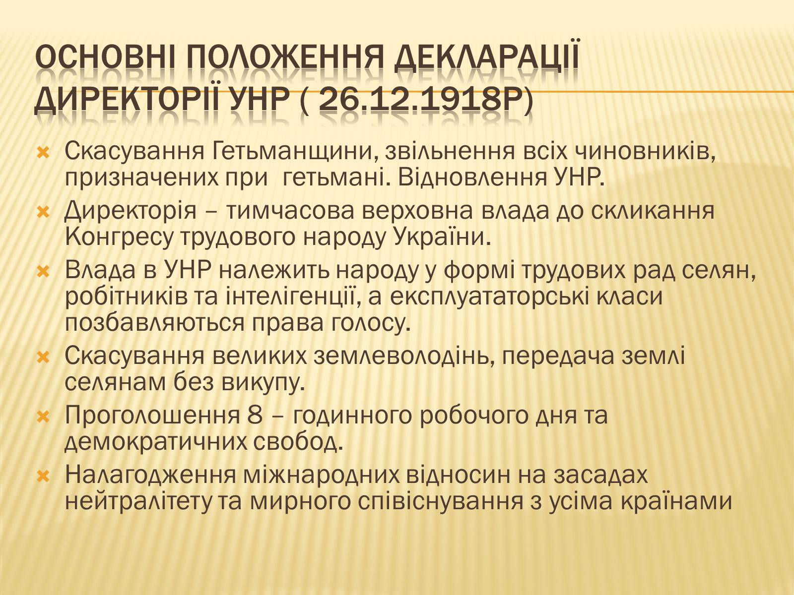 Презентація на тему «Директорія УНР» (варіант 1) - Слайд #11