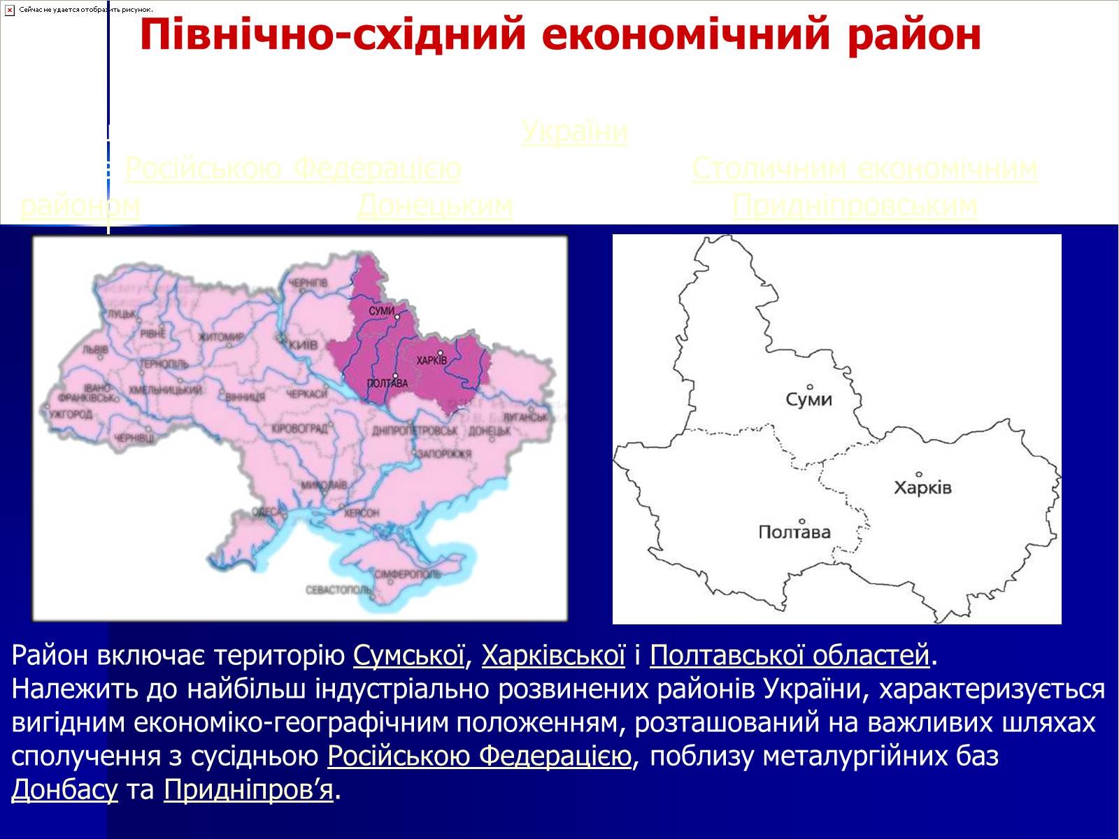 Презентація на тему «Північно-східний економічний район» (варіант 1) - Слайд #2