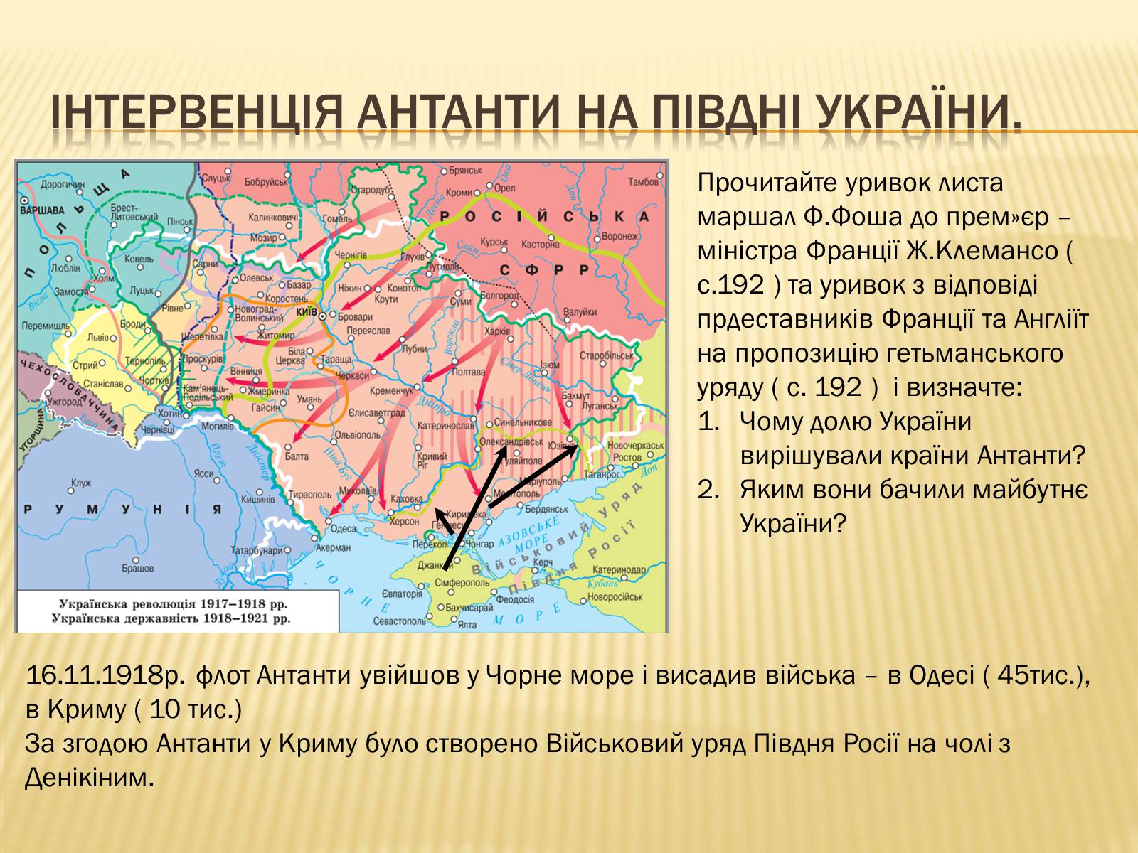 Презентація на тему «Директорія УНР» (варіант 1) - Слайд #12