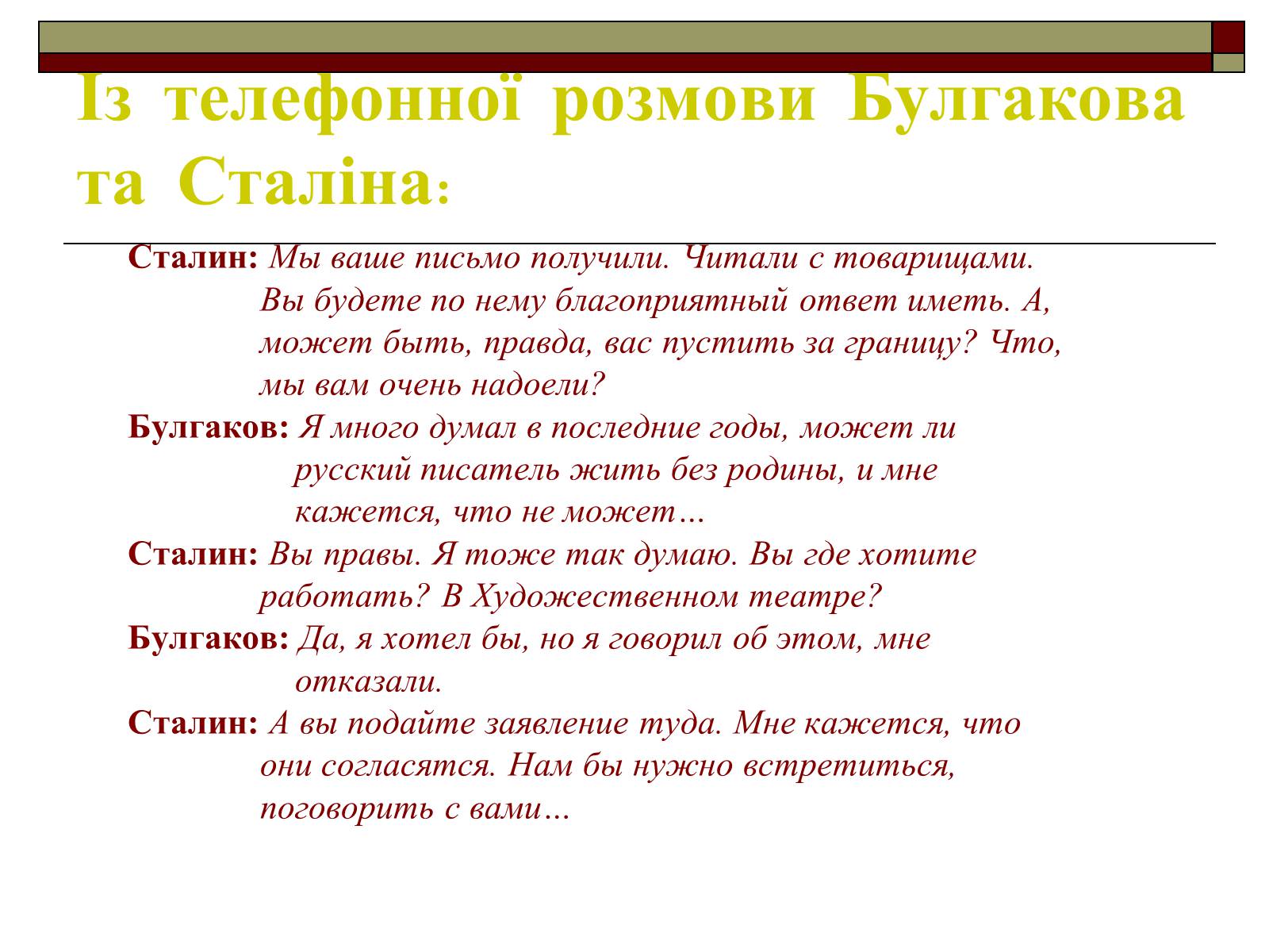 Презентація на тему «Життєвий і творчий шлях М.О. Булгакова» (варіант 2) - Слайд #19