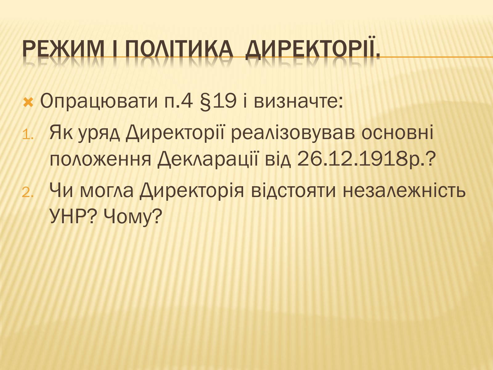 Презентація на тему «Директорія УНР» (варіант 1) - Слайд #14