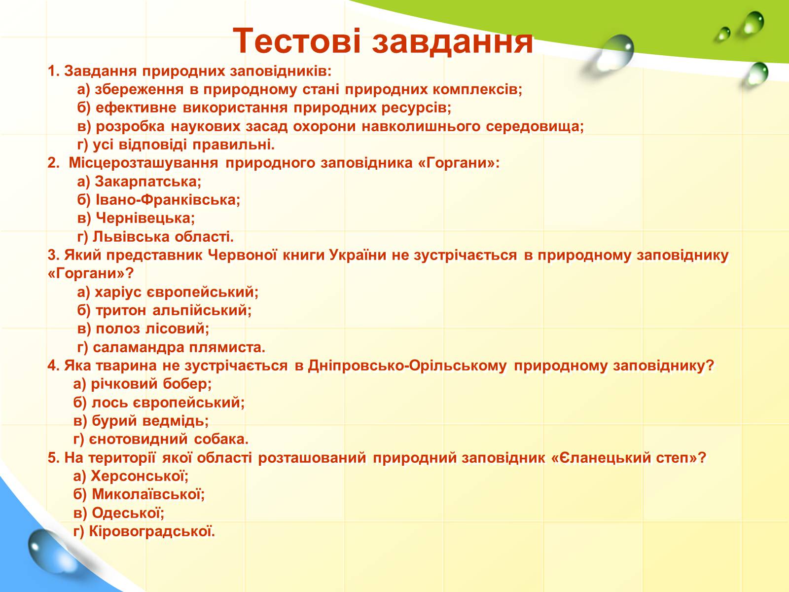 Презентація на тему «Природні заповідники України» (варіант 5) - Слайд #46