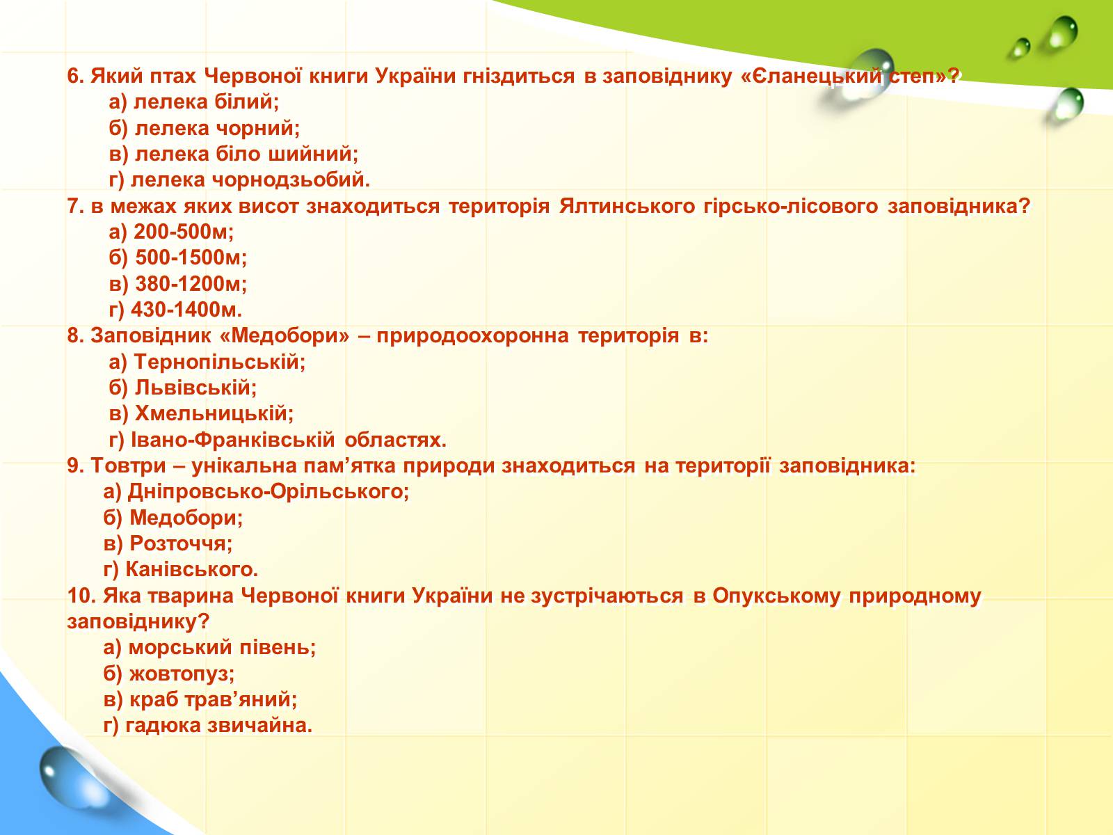 Презентація на тему «Природні заповідники України» (варіант 5) - Слайд #47