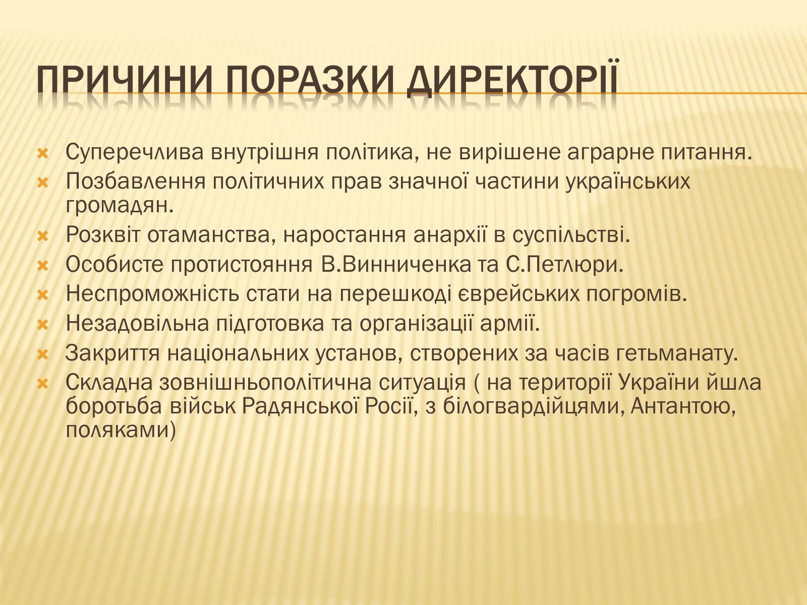 Презентація на тему «Директорія УНР» (варіант 1) - Слайд #16