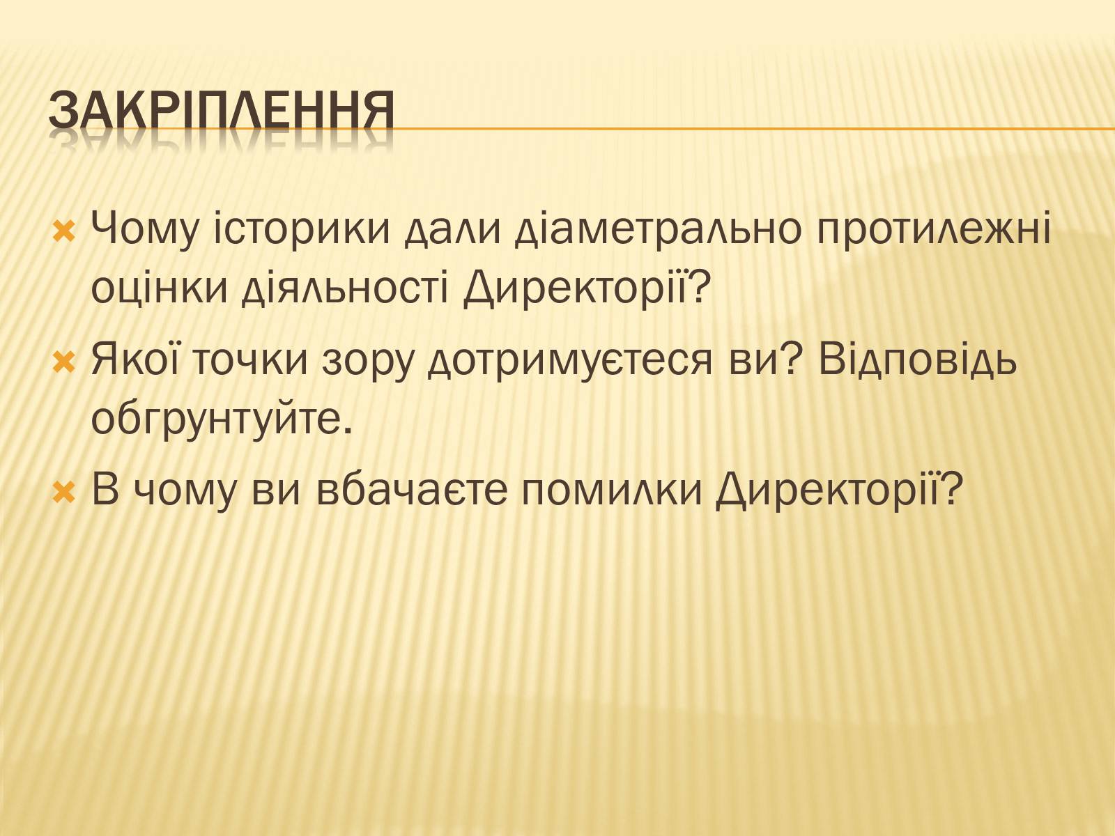 Презентація на тему «Директорія УНР» (варіант 1) - Слайд #17
