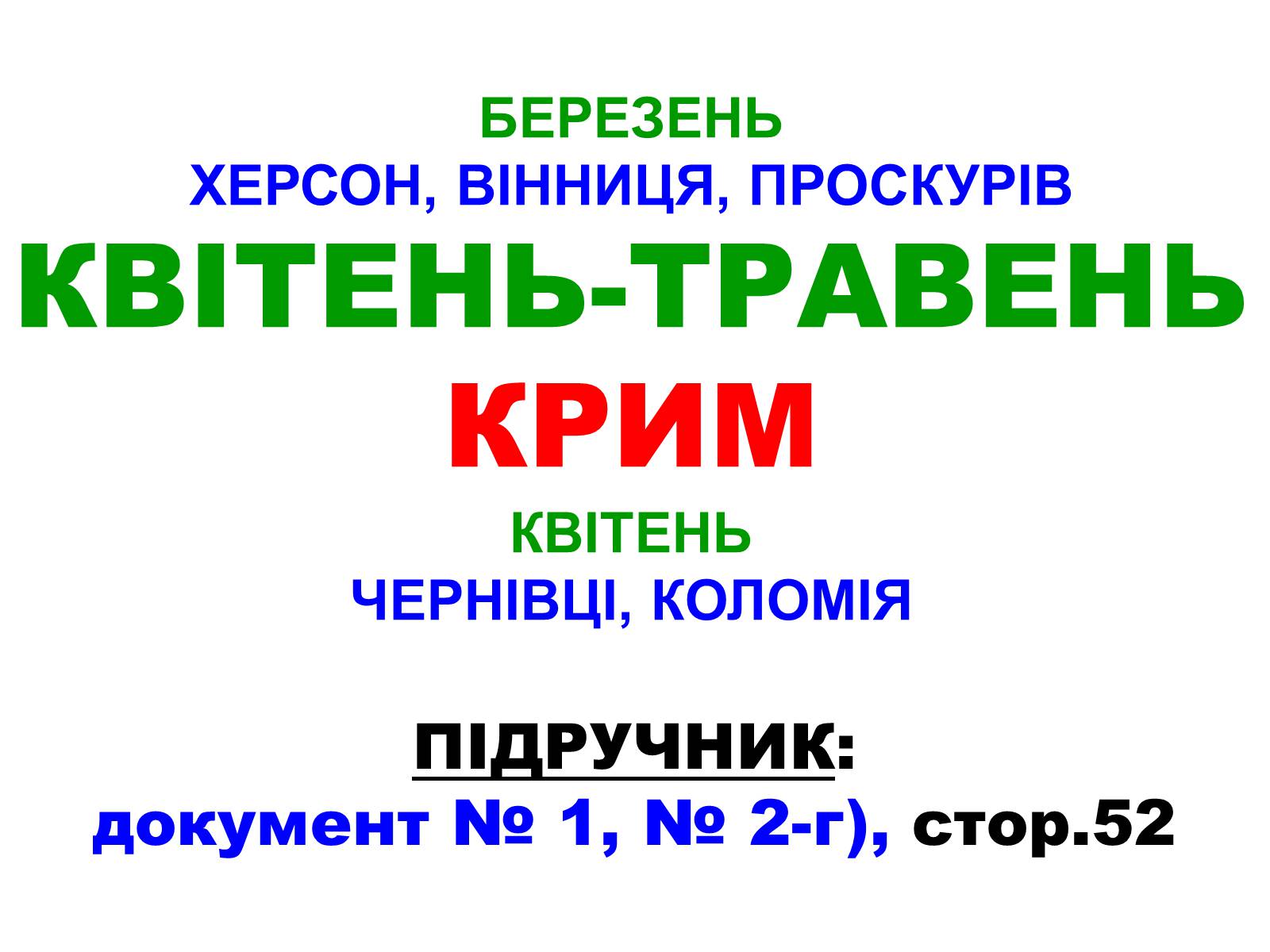 Презентація на тему «Депортація кримськотатарського населення» - Слайд #6