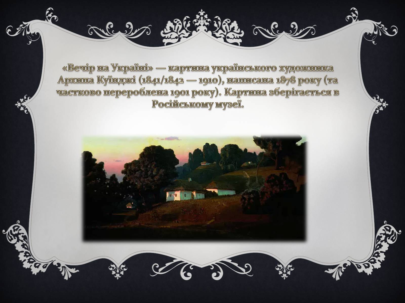 Презентація на тему «Український живопис XIX століття» - Слайд #5