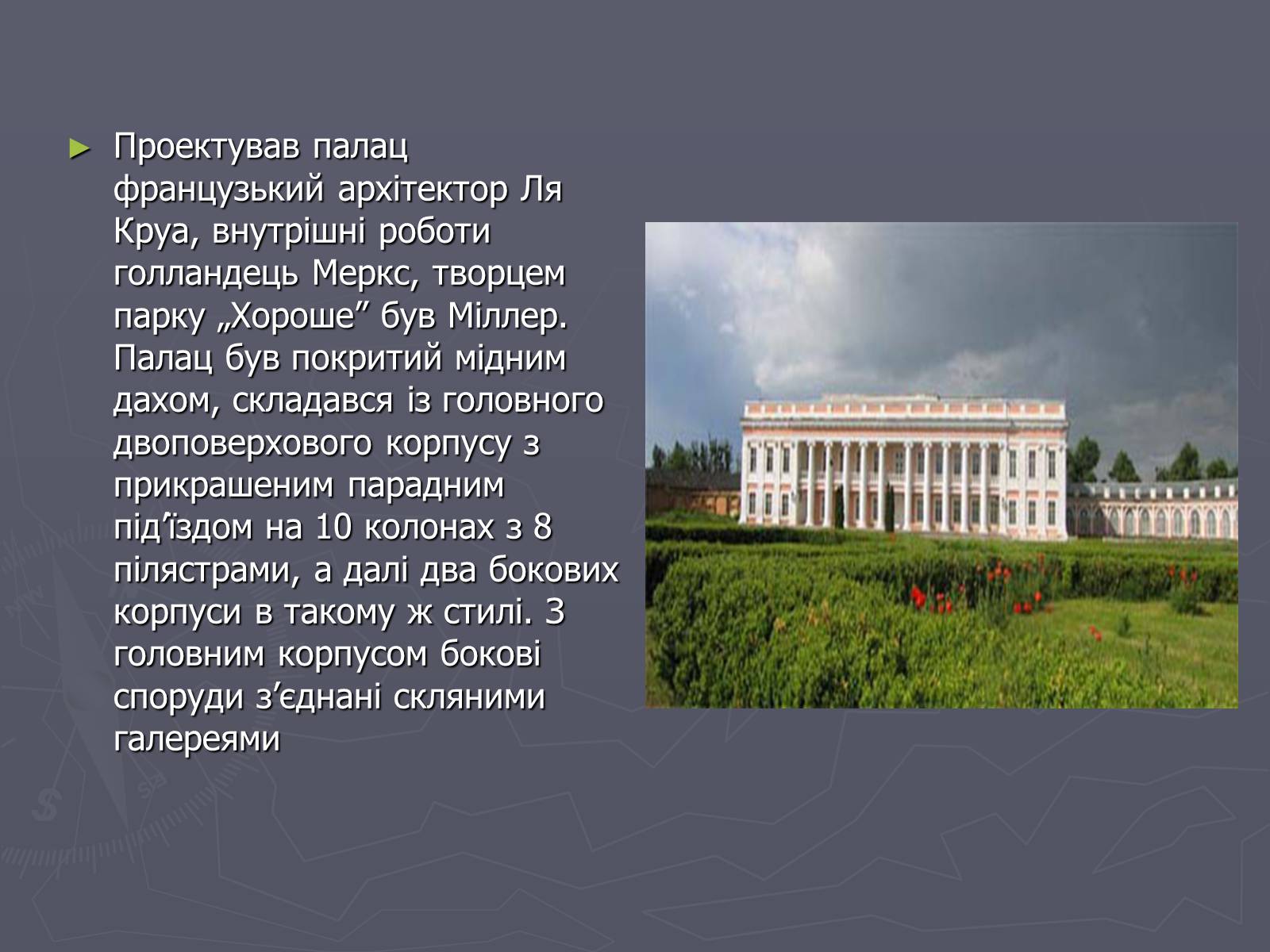 Презентація на тему «Палац Потоцьких у Тульчині» - Слайд #3