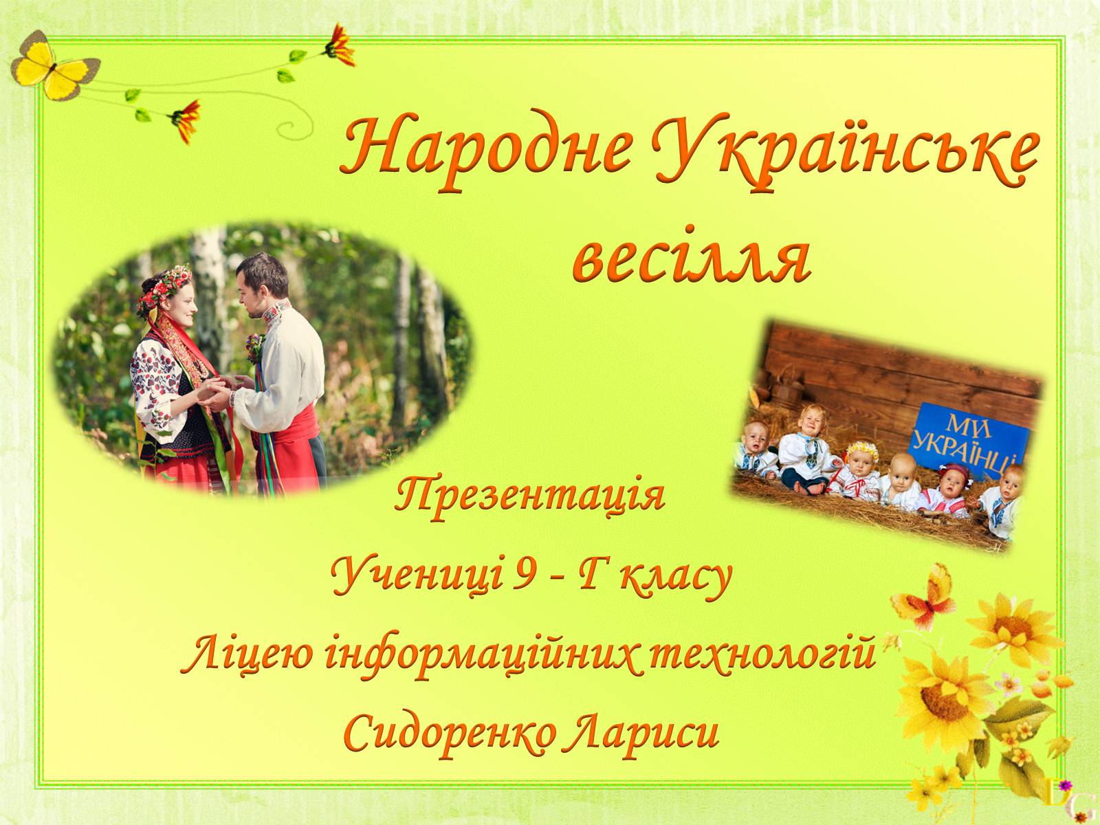 Презентація на тему «Народне Українське весілля» - Слайд #1