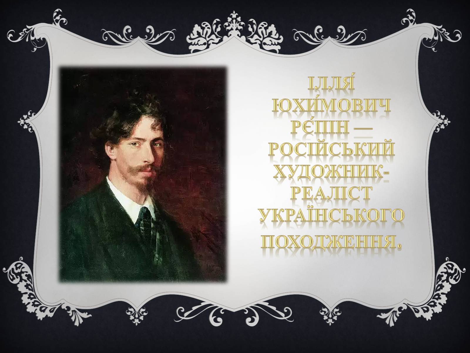Презентація на тему «Український живопис XIX століття» - Слайд #8