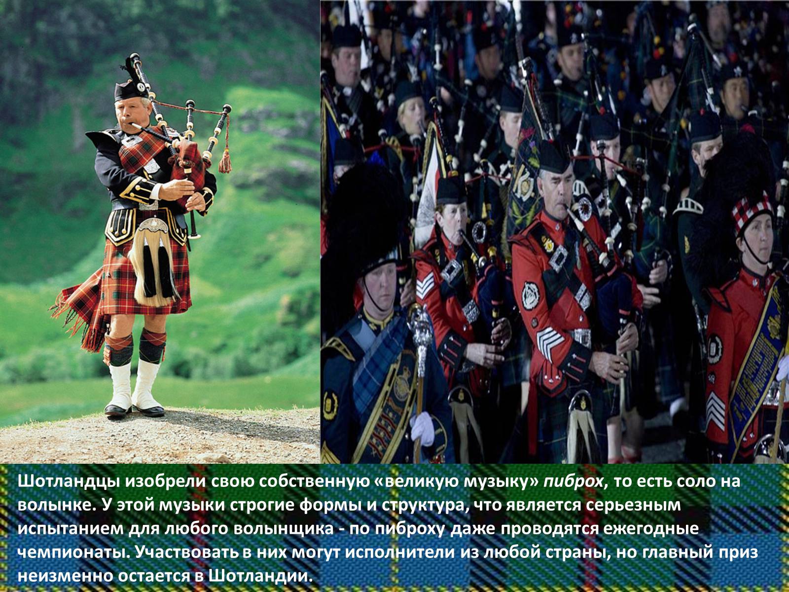 Презентація на тему «Культура Шотландии» - Слайд #4