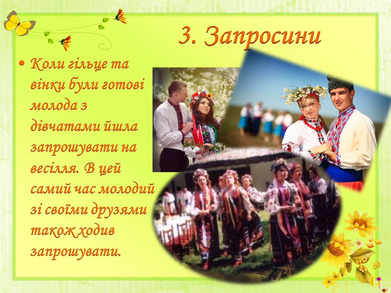 Презентація на тему «Народне Українське весілля» - Слайд #7